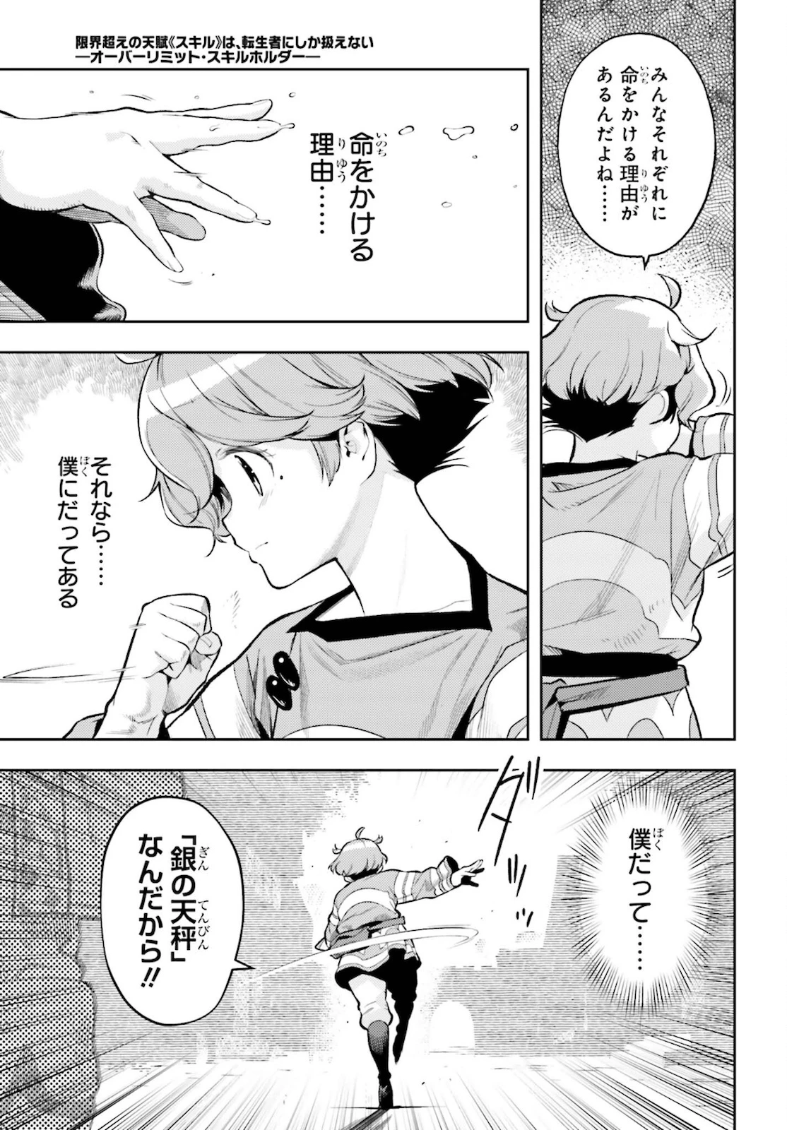 转生者才能驾驭的极限天赋 —Over Limit Skill Holder— 第9話 - 5