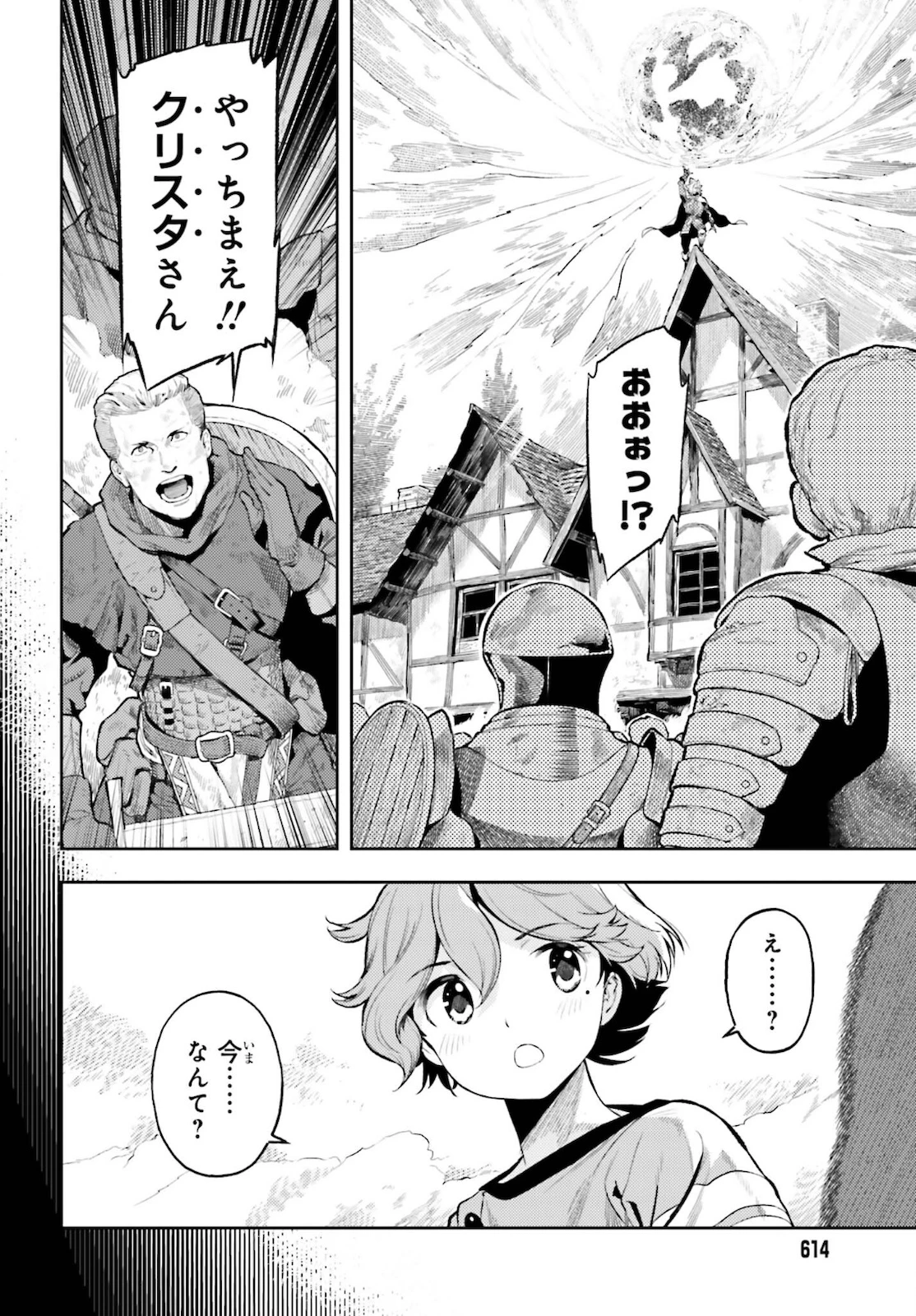 转生者才能驾驭的极限天赋 —Over Limit Skill Holder— 第10話 - 10