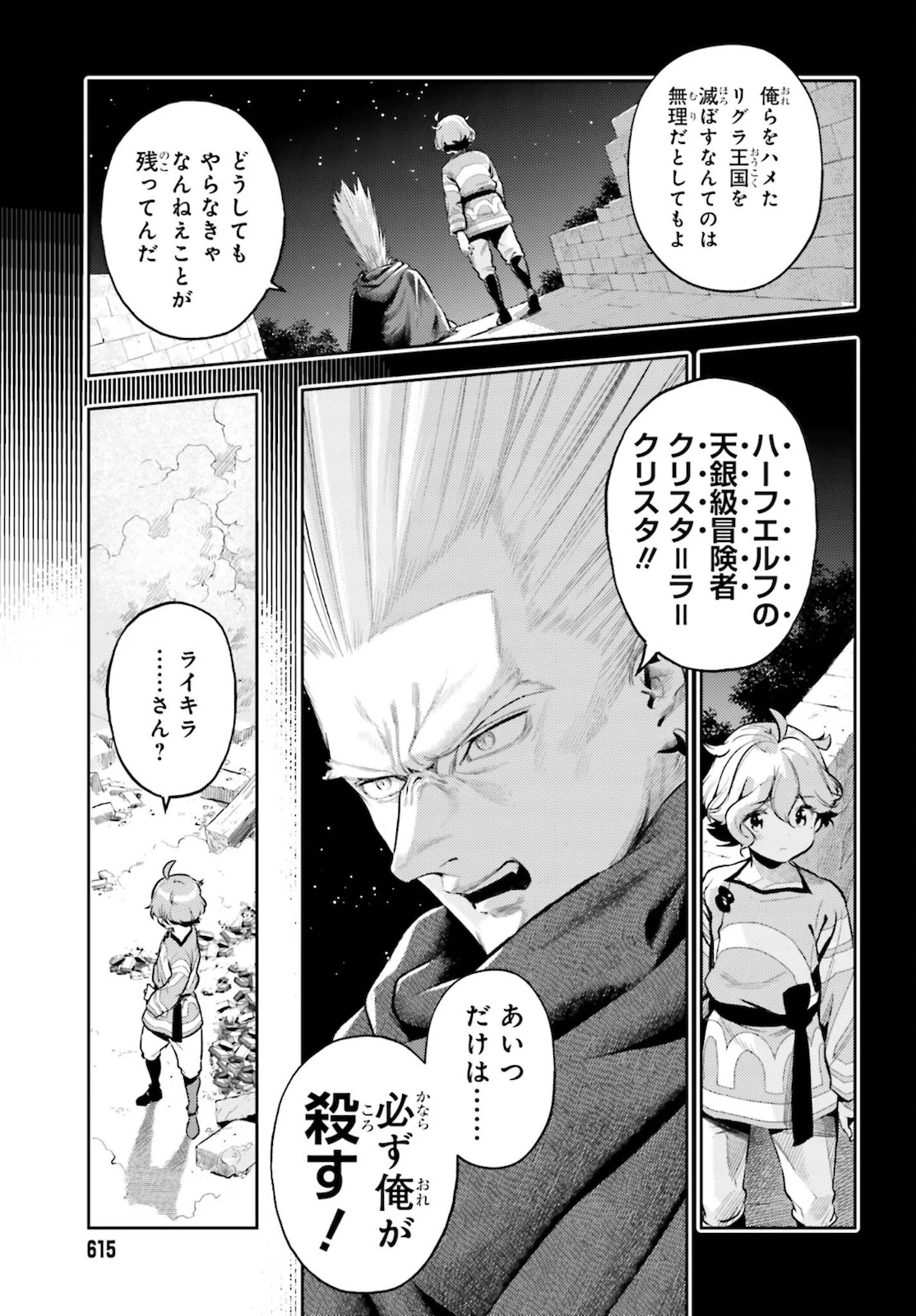转生者才能驾驭的极限天赋 —Over Limit Skill Holder— 第10話 - 11