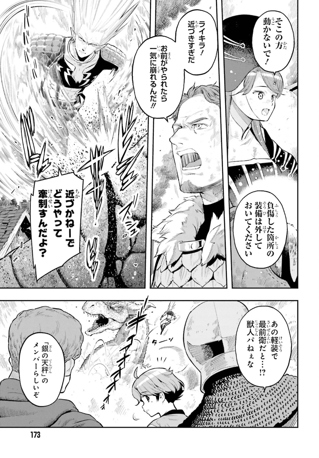 转生者才能驾驭的极限天赋 —Over Limit Skill Holder— 第9話 - 7