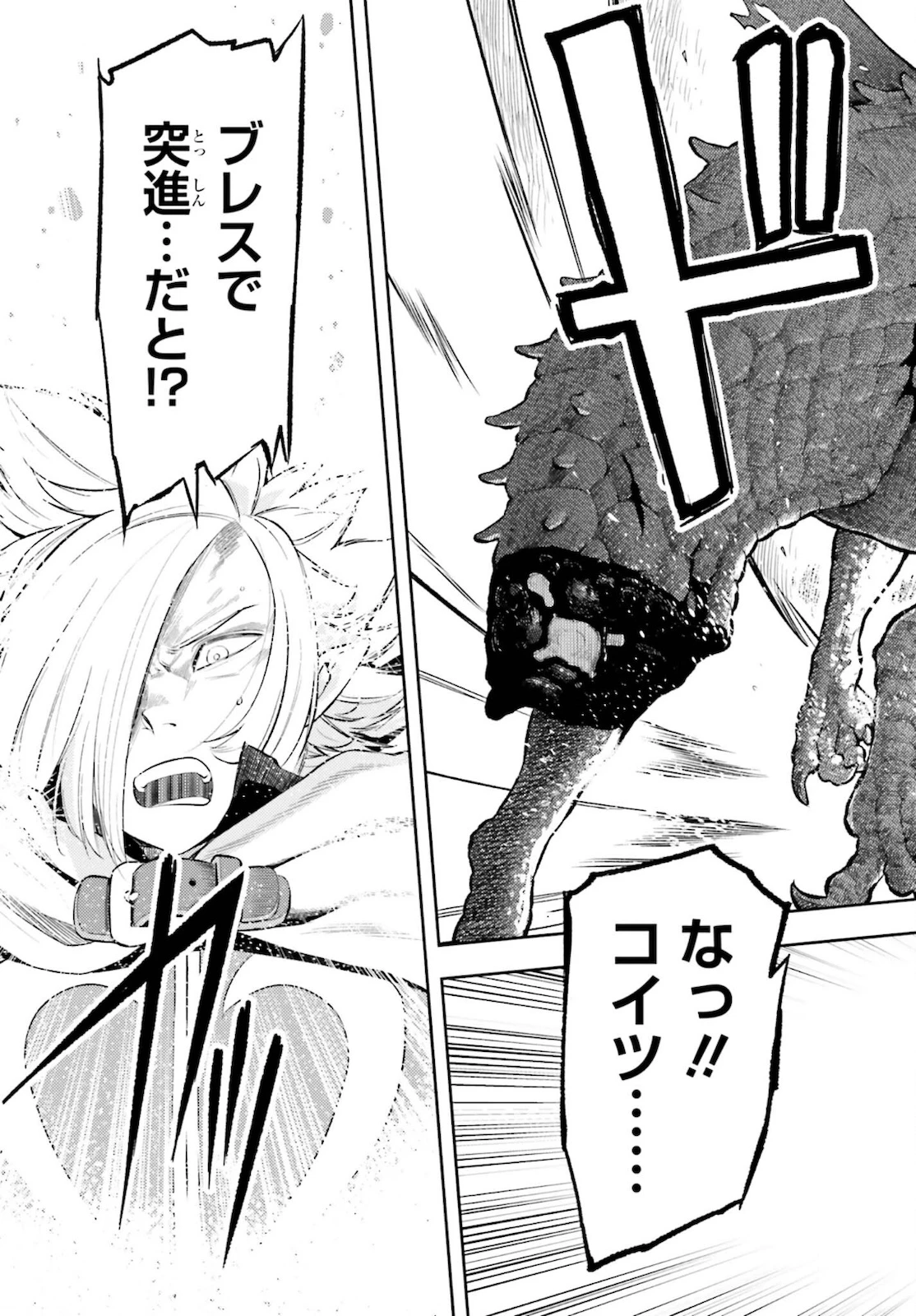 转生者才能驾驭的极限天赋 —Over Limit Skill Holder— 第10話 - 15