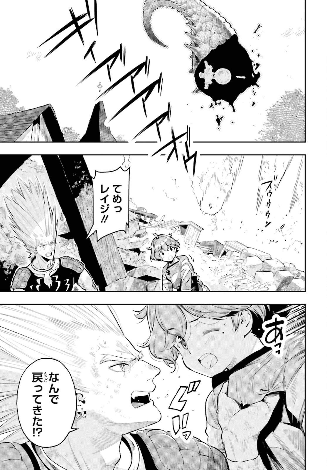 转生者才能驾驭的极限天赋 —Over Limit Skill Holder— 第9話 - 11