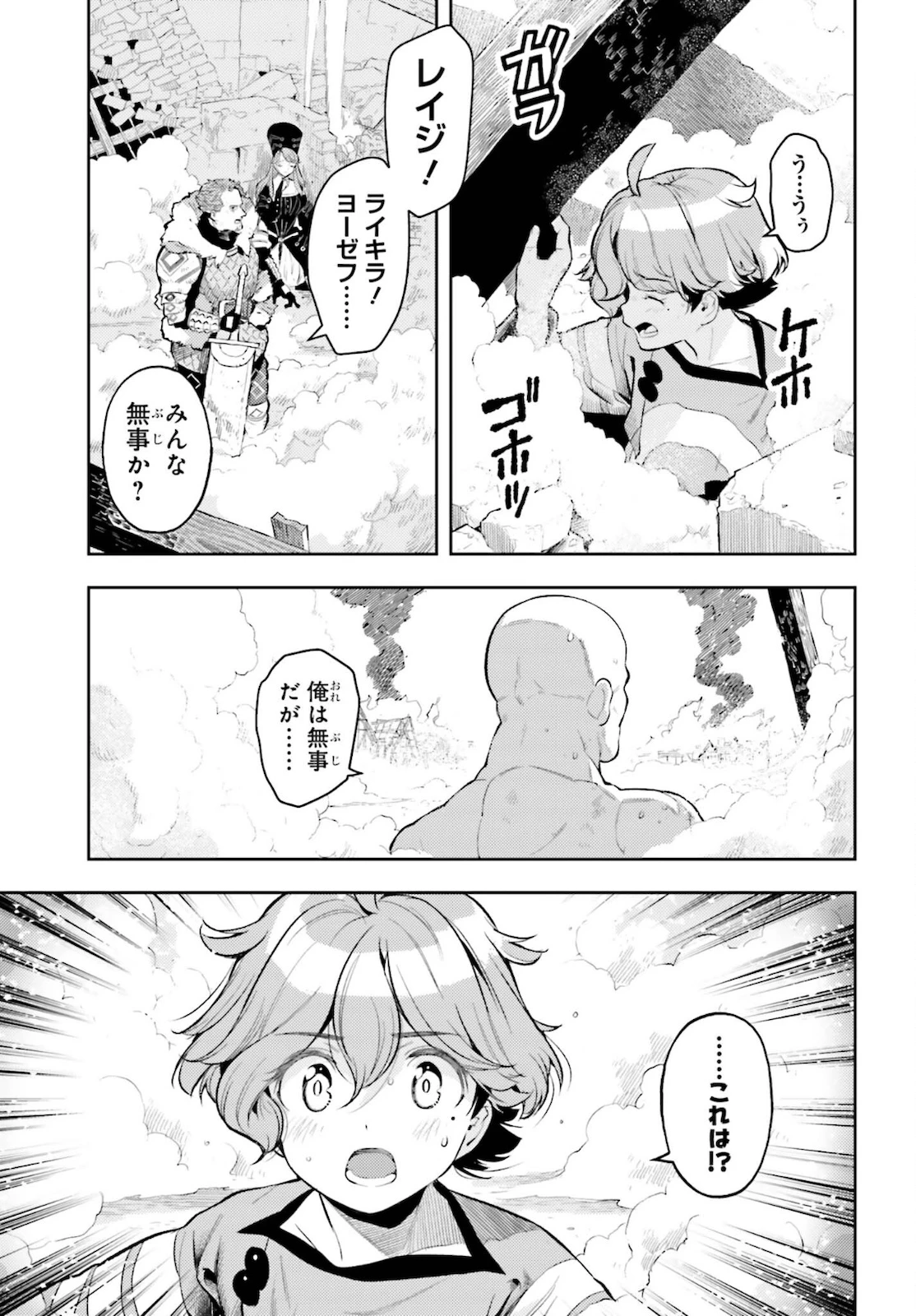 转生者才能驾驭的极限天赋 —Over Limit Skill Holder— 第10話 - 17