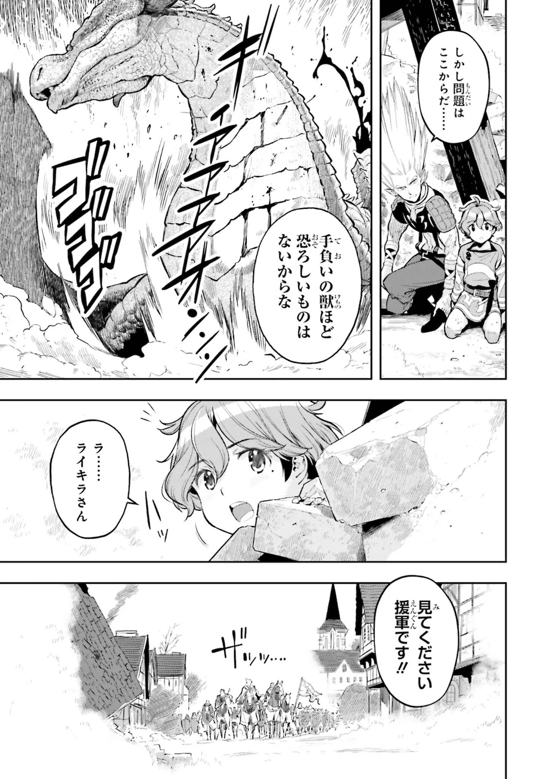 转生者才能驾驭的极限天赋 —Over Limit Skill Holder— 第9話 - 13