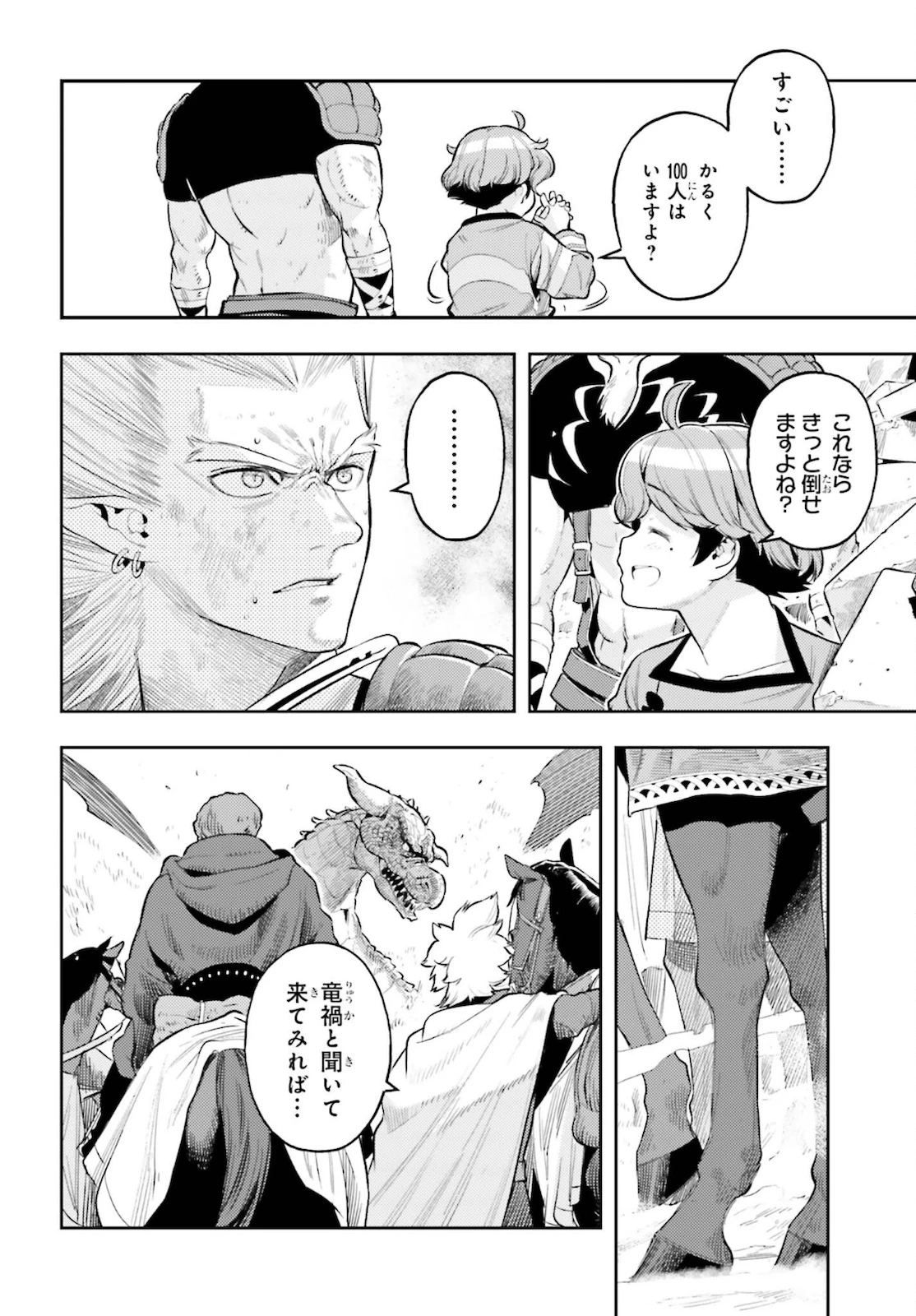 转生者才能驾驭的极限天赋 —Over Limit Skill Holder— 第9話 - 14