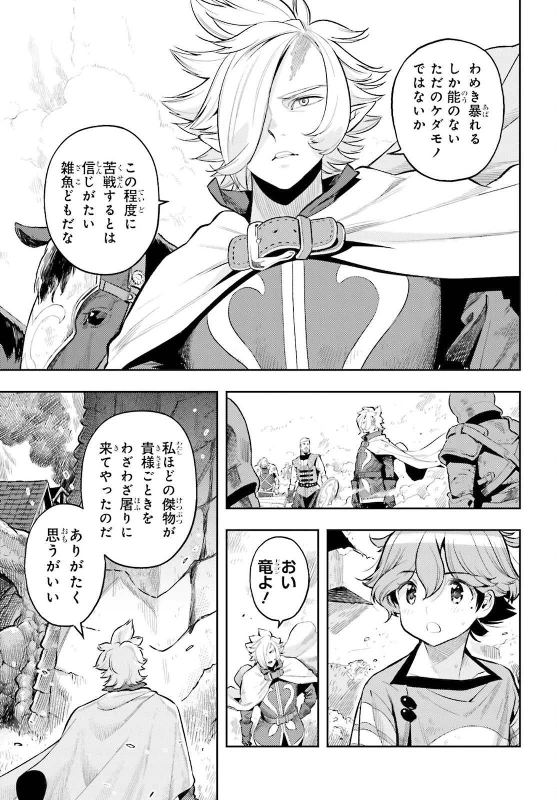 转生者才能驾驭的极限天赋 —Over Limit Skill Holder— 第9話 - 15