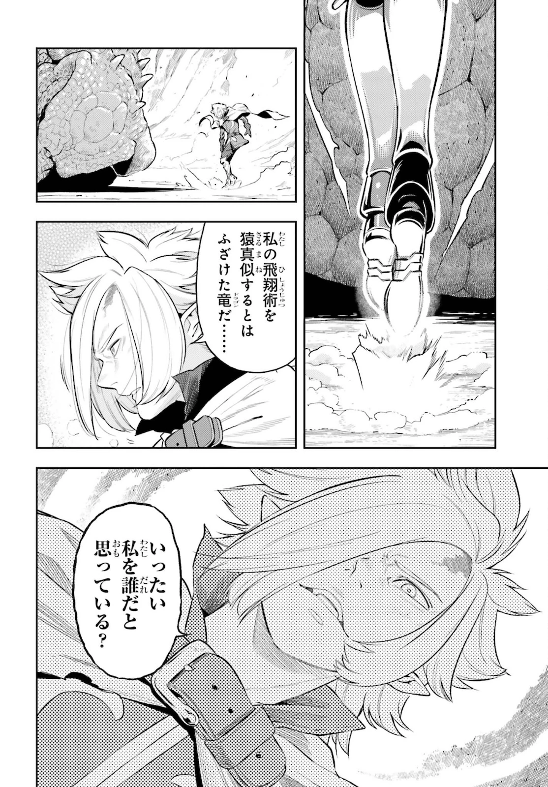 转生者才能驾驭的极限天赋 —Over Limit Skill Holder— 第10話 - 20