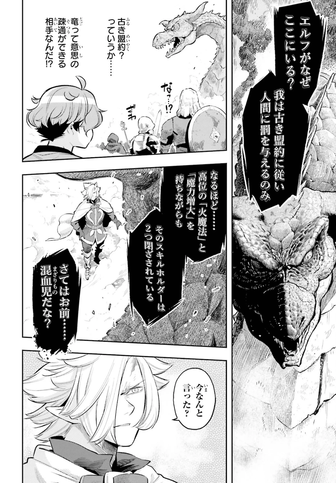 转生者才能驾驭的极限天赋 —Over Limit Skill Holder— 第9話 - 16