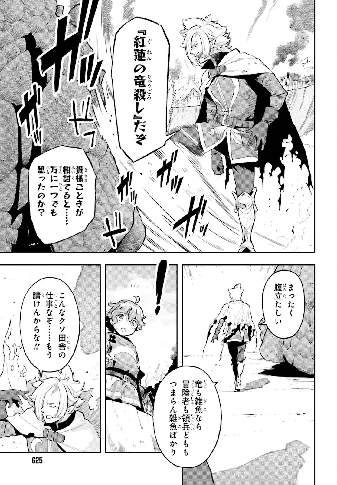 转生者才能驾驭的极限天赋 —Over Limit Skill Holder— 第10話 - 21