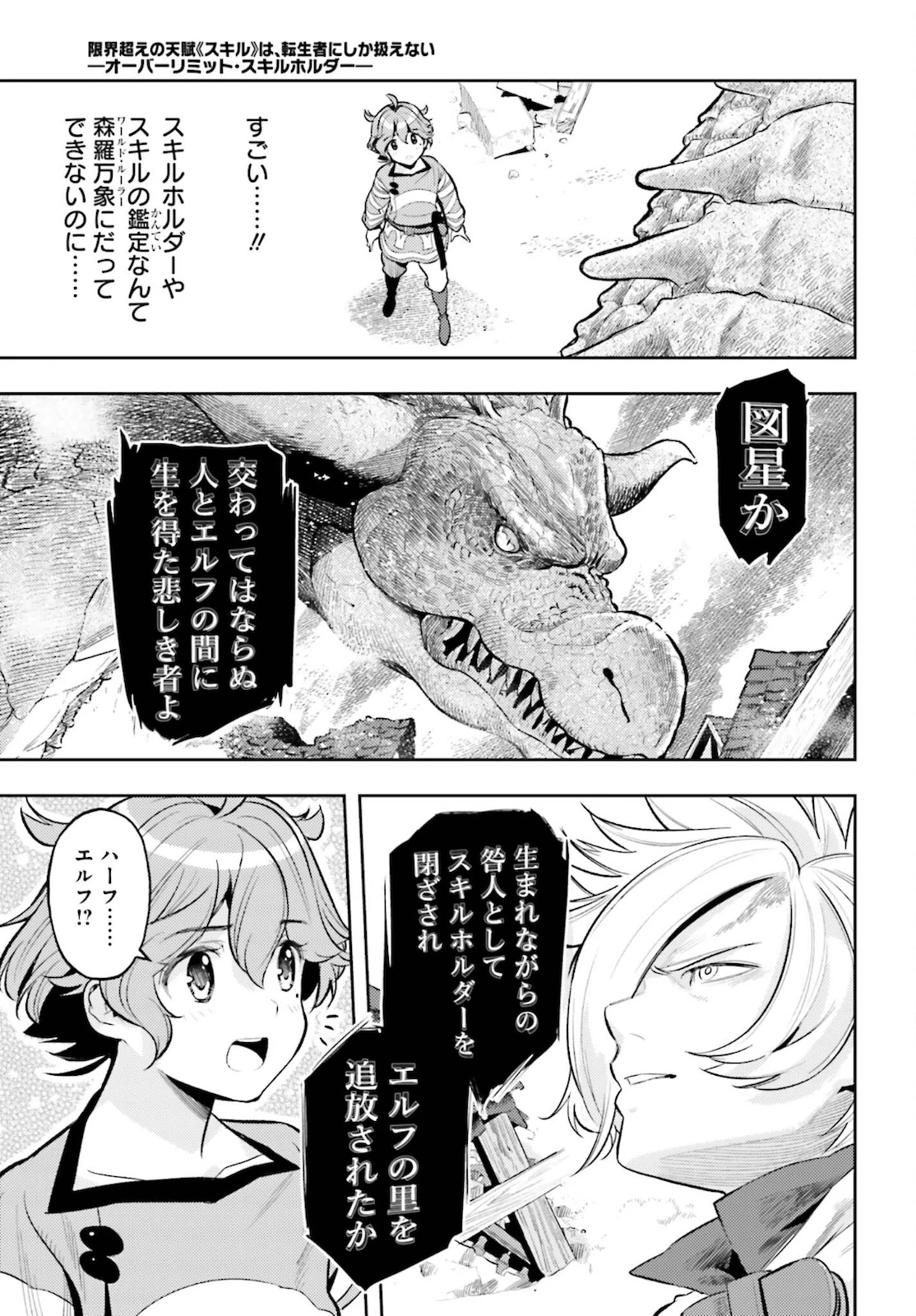 转生者才能驾驭的极限天赋 —Over Limit Skill Holder— 第9話 - 17