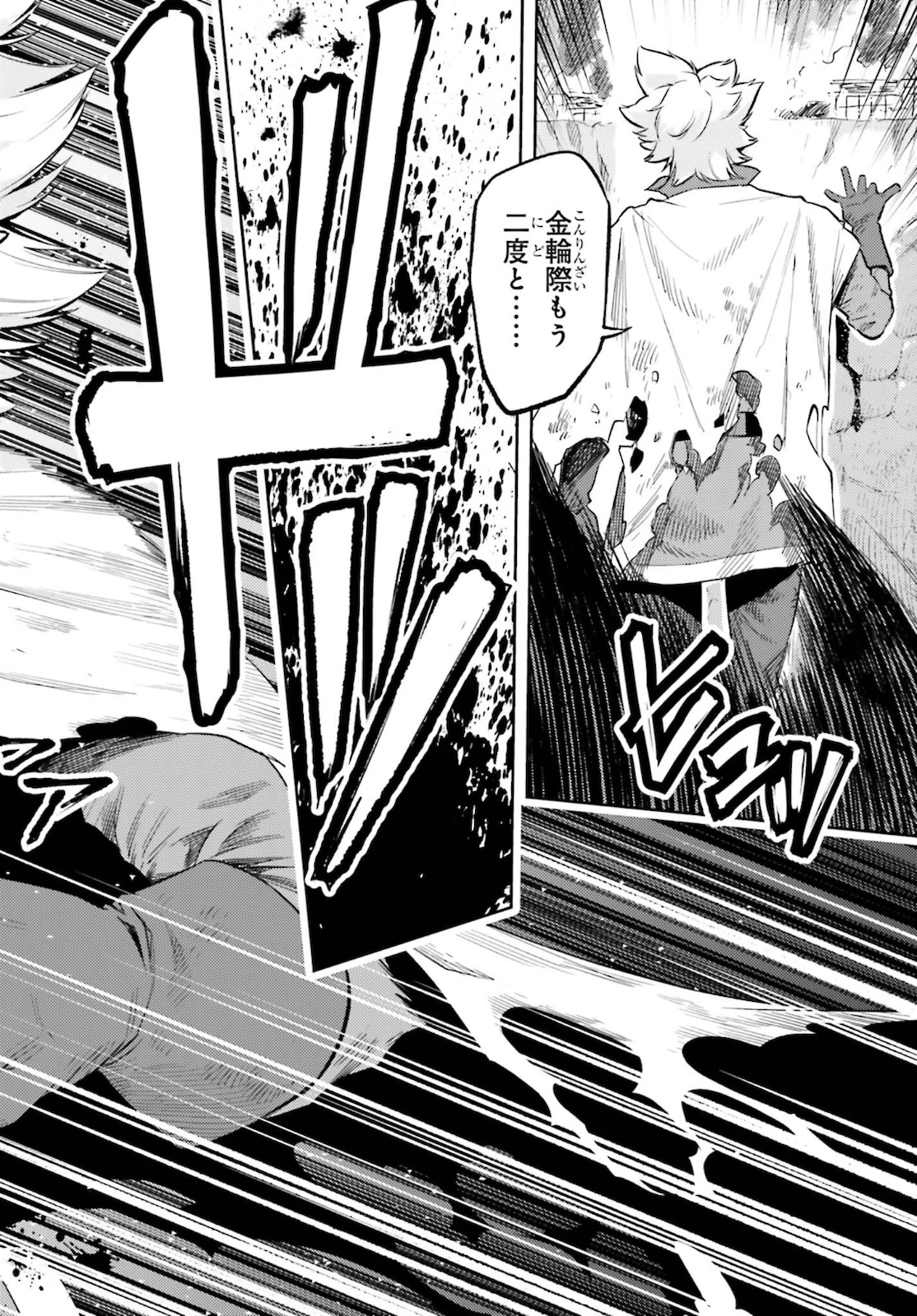 转生者才能驾驭的极限天赋 —Over Limit Skill Holder— 第10話 - 22