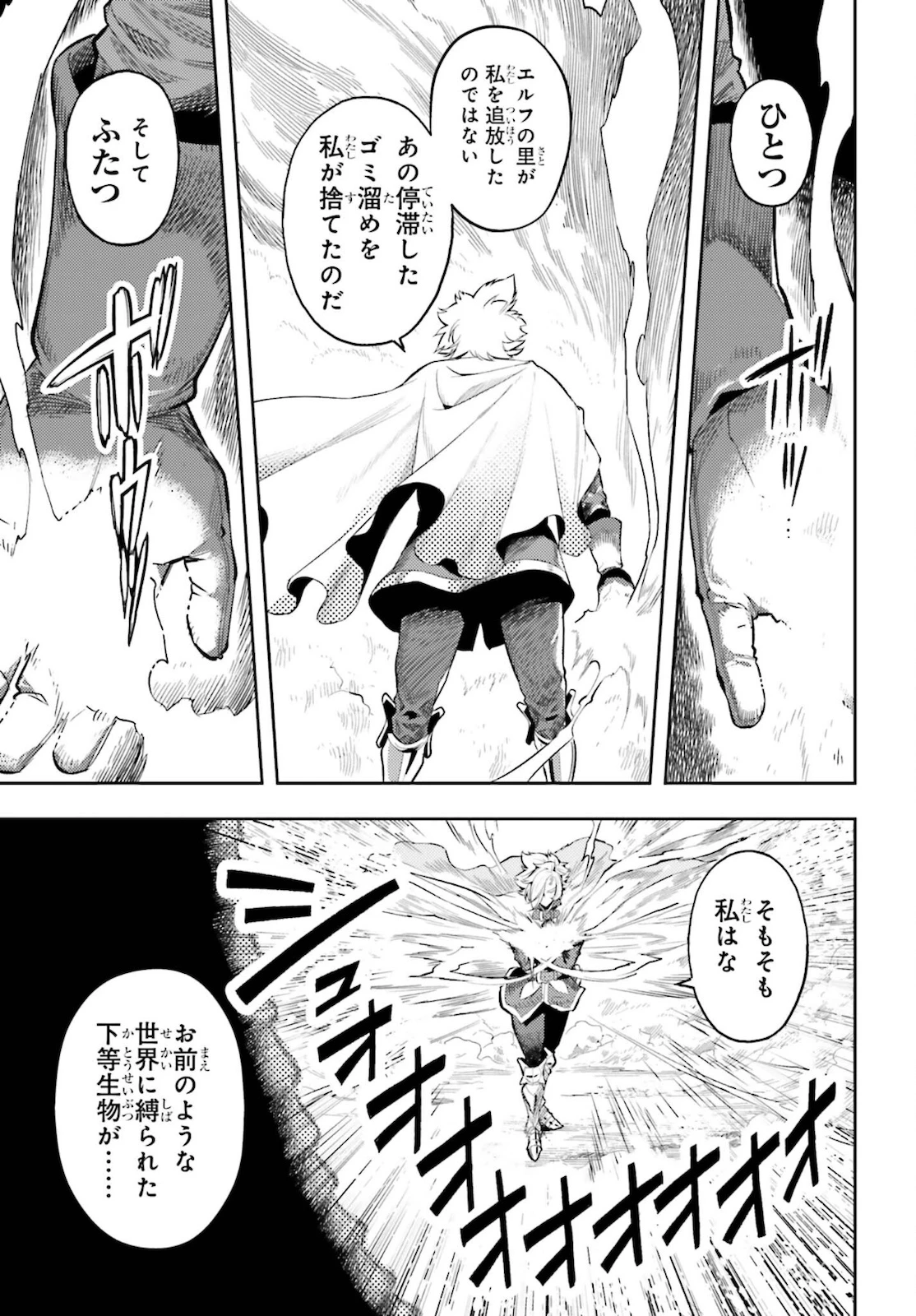 转生者才能驾驭的极限天赋 —Over Limit Skill Holder— 第9話 - 19