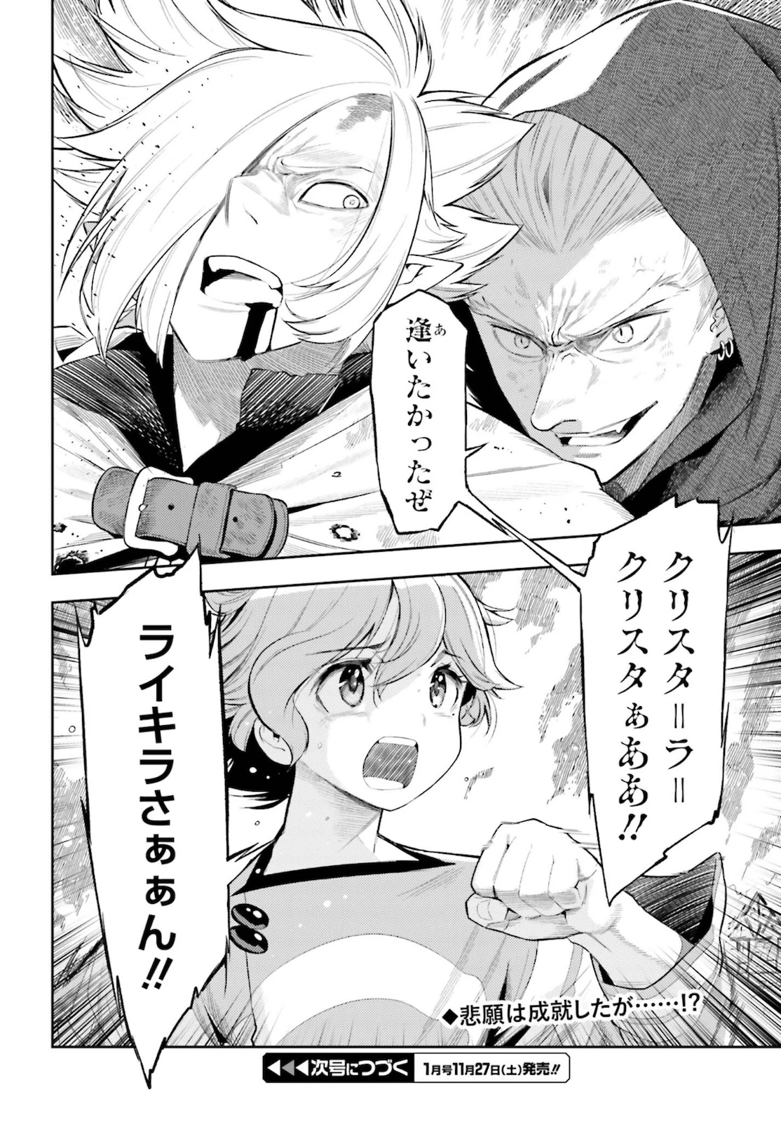 转生者才能驾驭的极限天赋 —Over Limit Skill Holder— 第10話 - 24