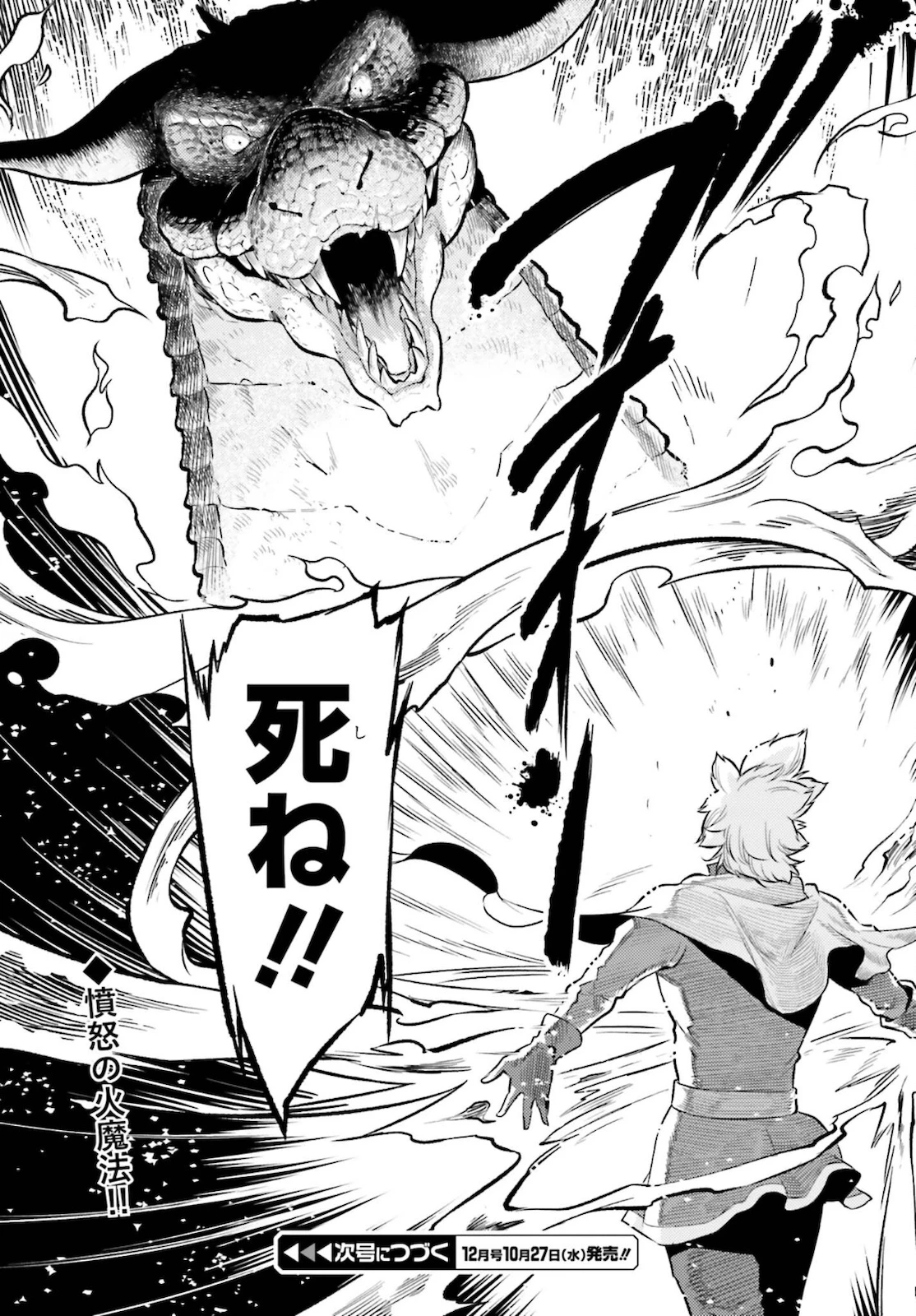 转生者才能驾驭的极限天赋 —Over Limit Skill Holder— 第9話 - 21