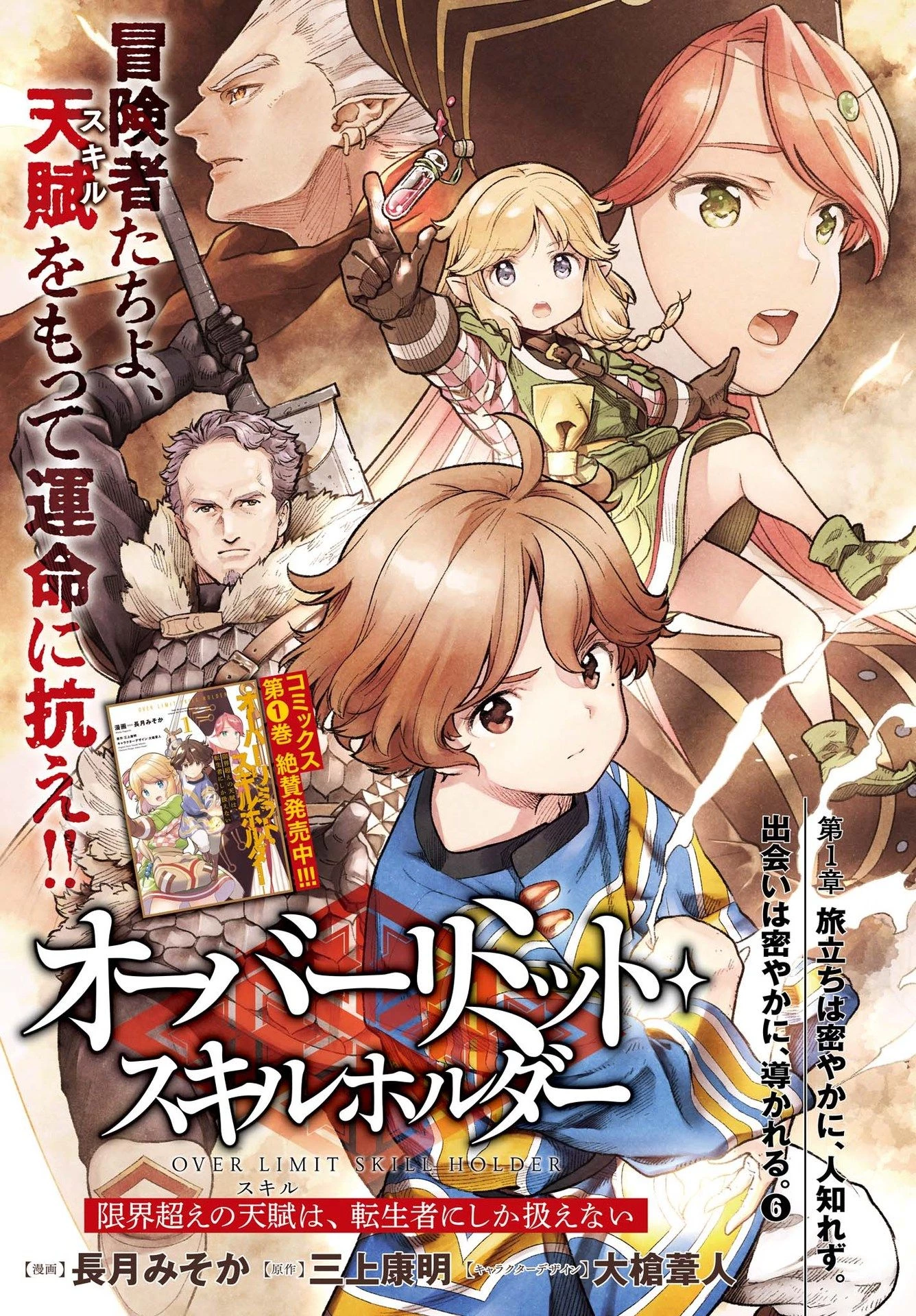 转生者才能驾驭的极限天赋 —Over Limit Skill Holder— 第7話 - 1