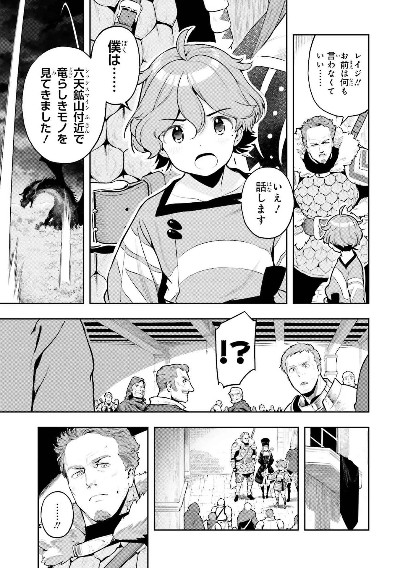 转生者才能驾驭的极限天赋 —Over Limit Skill Holder— 第8話 - 3