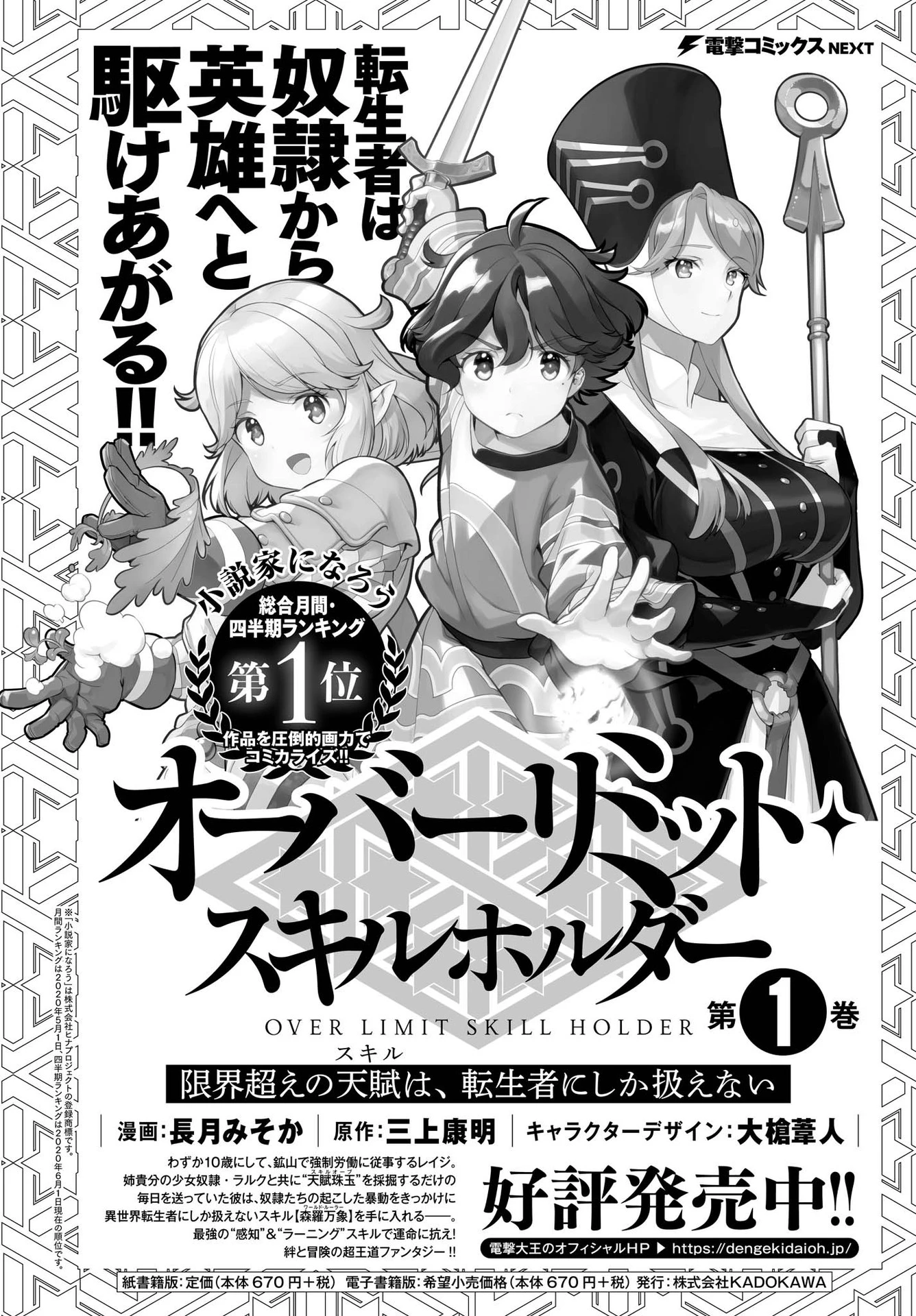 转生者才能驾驭的极限天赋 —Over Limit Skill Holder— 第7話 - 2