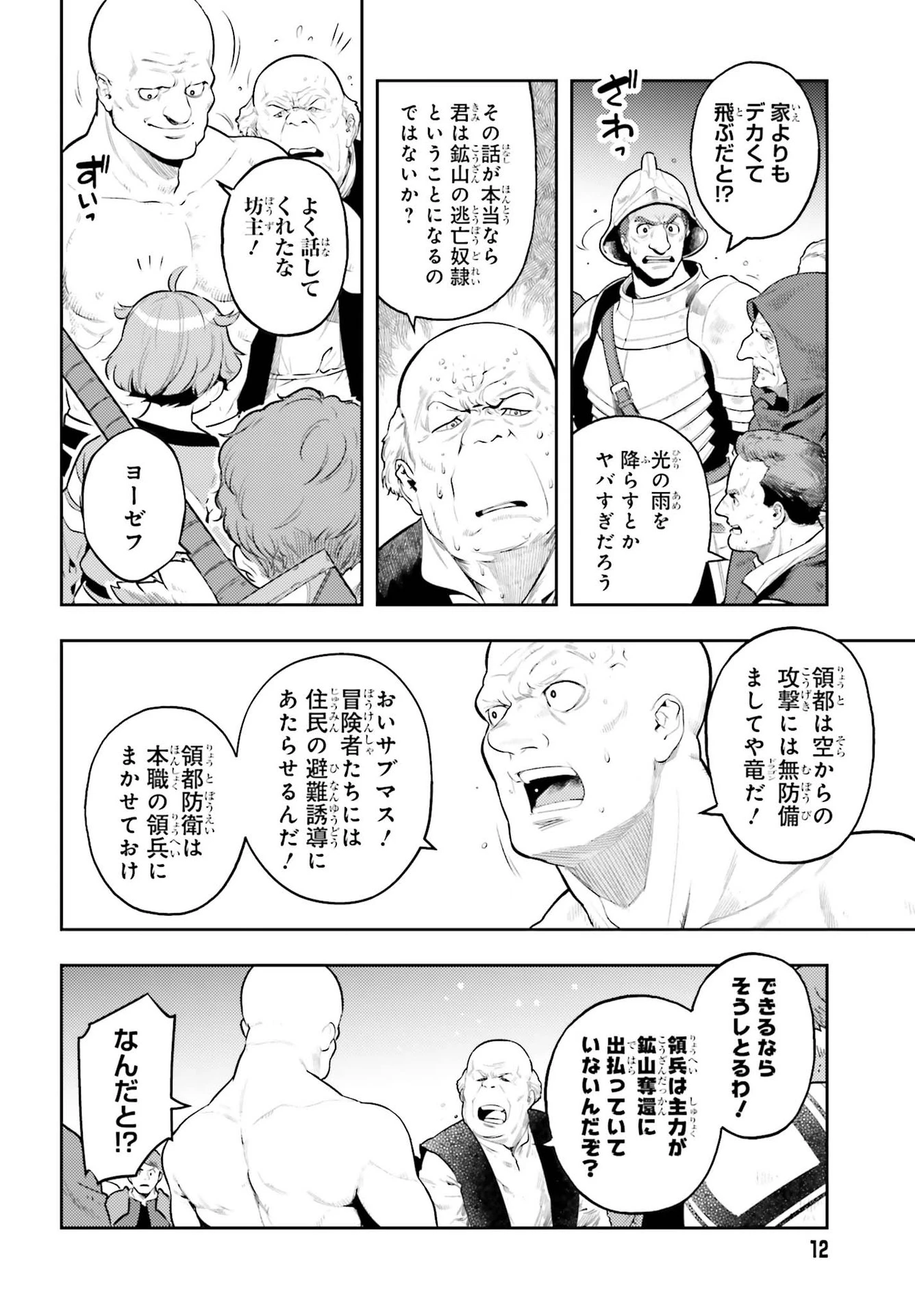 转生者才能驾驭的极限天赋 —Over Limit Skill Holder— 第8話 - 4