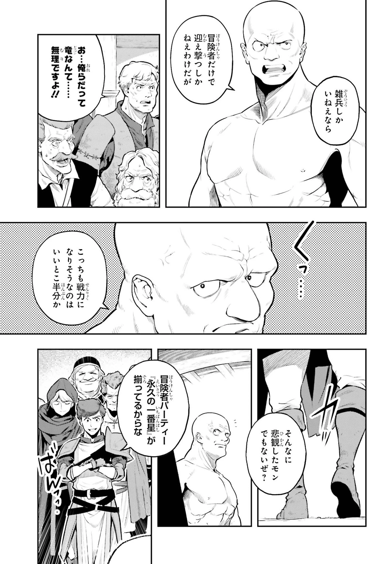 转生者才能驾驭的极限天赋 —Over Limit Skill Holder— 第8話 - 5