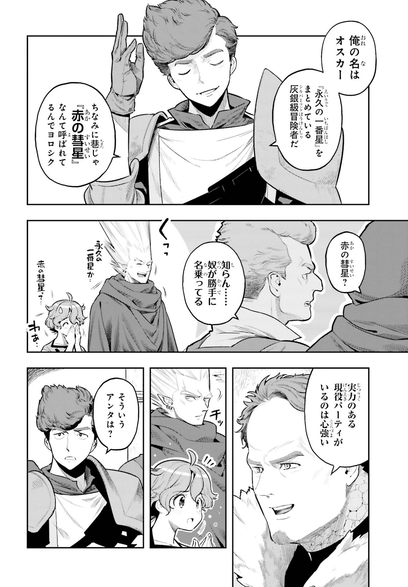 转生者才能驾驭的极限天赋 —Over Limit Skill Holder— 第8話 - 6