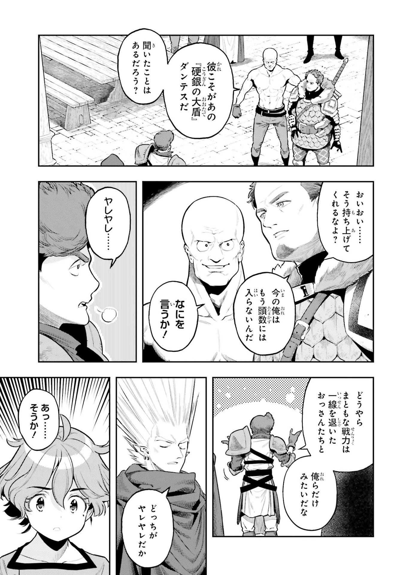 转生者才能驾驭的极限天赋 —Over Limit Skill Holder— 第8話 - 7