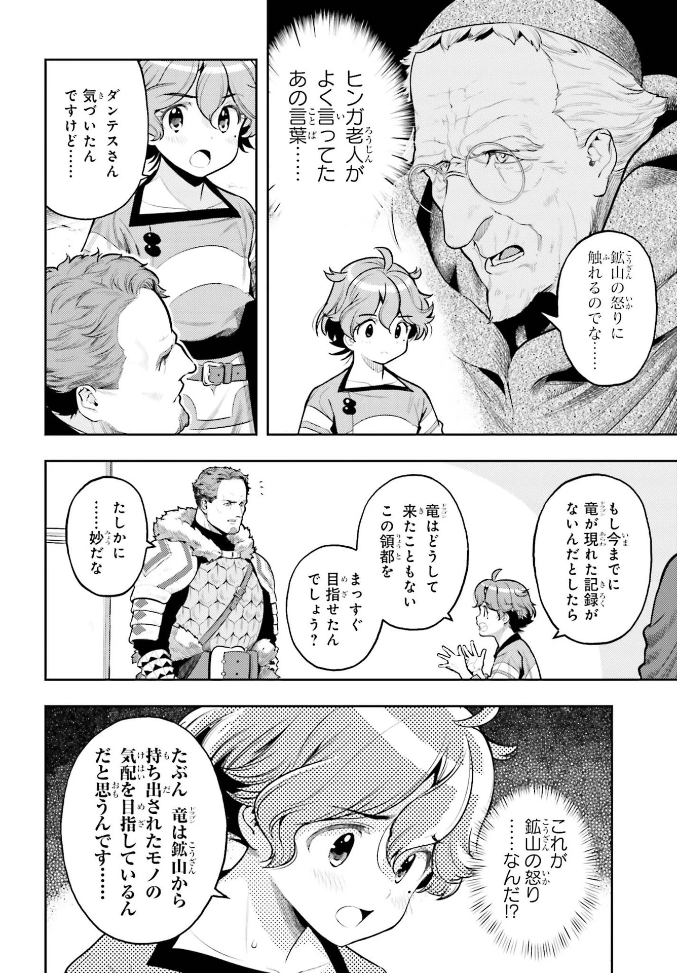 转生者才能驾驭的极限天赋 —Over Limit Skill Holder— 第8話 - 8