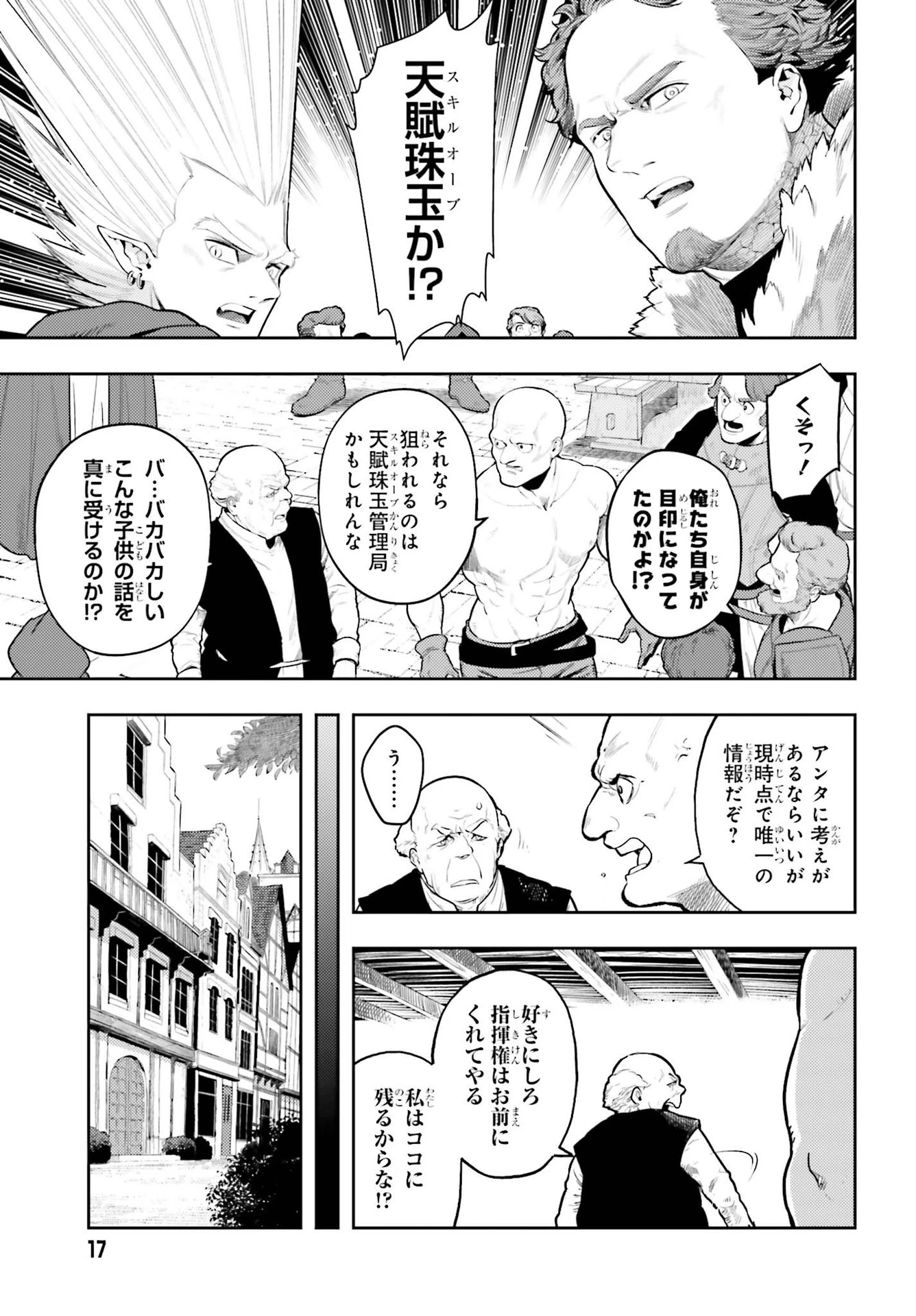 转生者才能驾驭的极限天赋 —Over Limit Skill Holder— 第8話 - 9