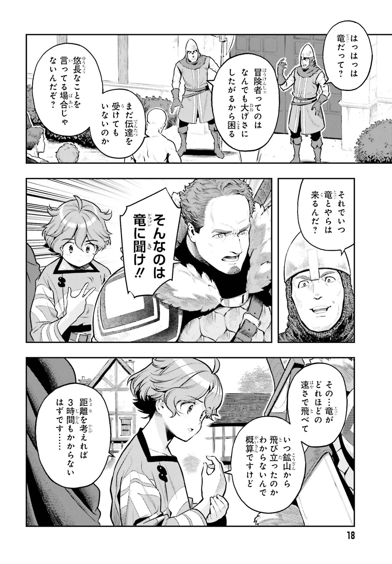 转生者才能驾驭的极限天赋 —Over Limit Skill Holder— 第8話 - 10