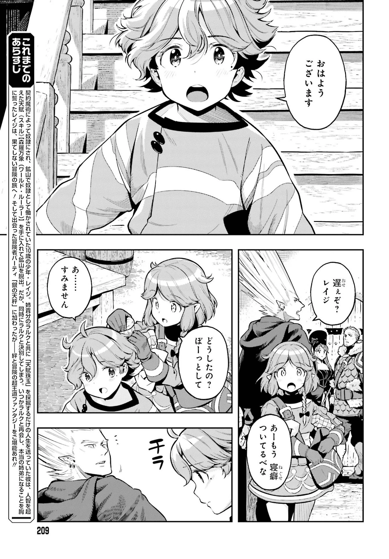 转生者才能驾驭的极限天赋 —Over Limit Skill Holder— 第7話 - 9
