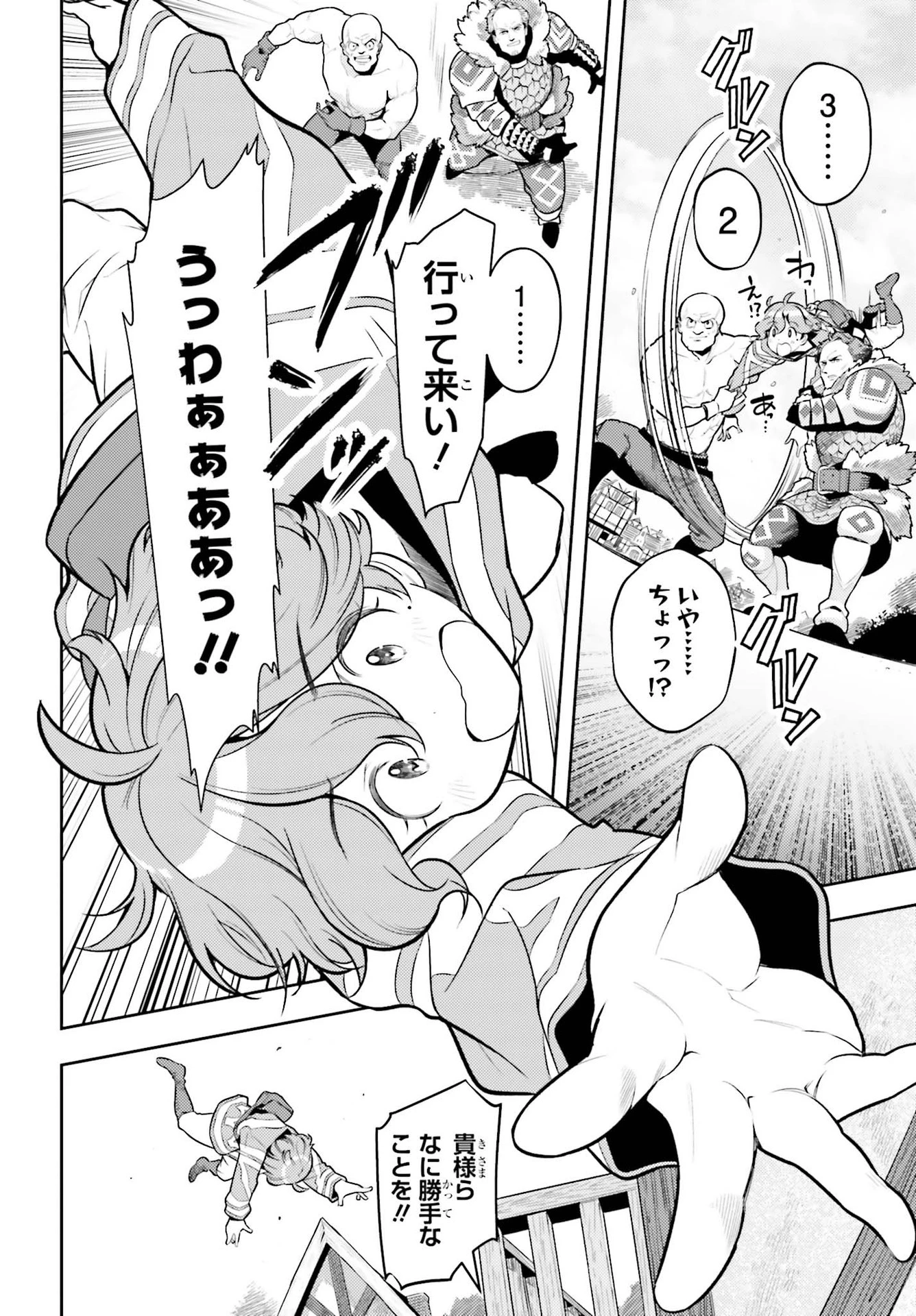 转生者才能驾驭的极限天赋 —Over Limit Skill Holder— 第8話 - 12