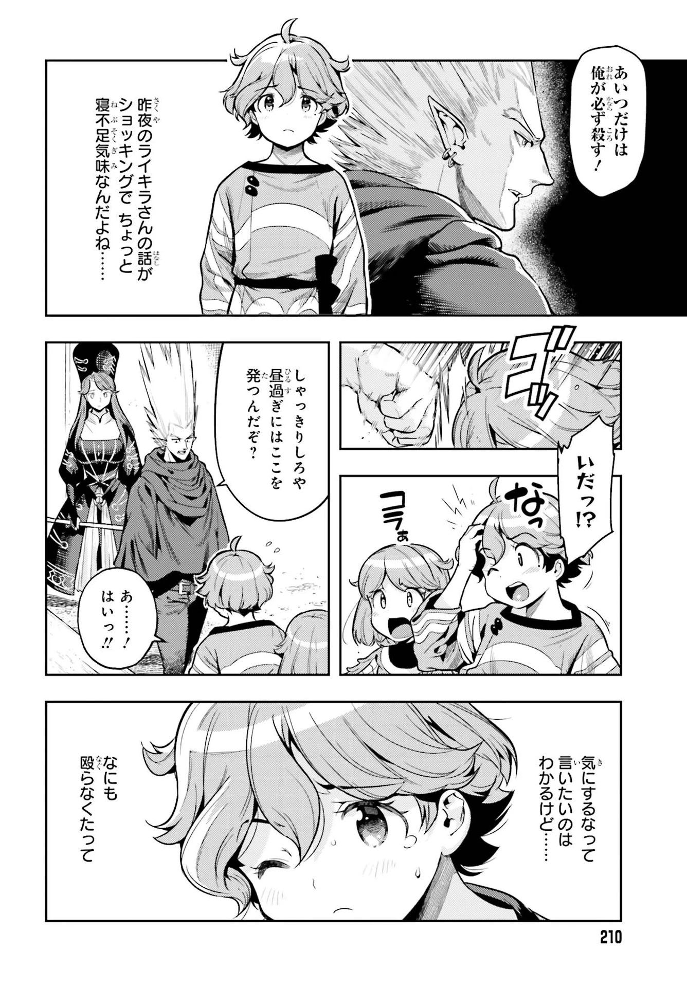 转生者才能驾驭的极限天赋 —Over Limit Skill Holder— 第7話 - 10
