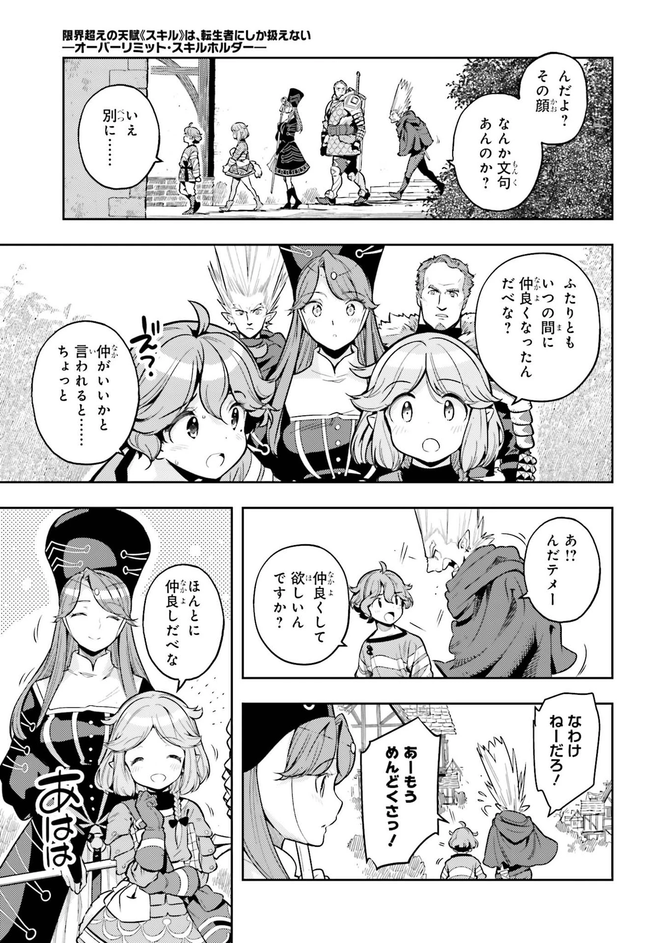 转生者才能驾驭的极限天赋 —Over Limit Skill Holder— 第7話 - 11