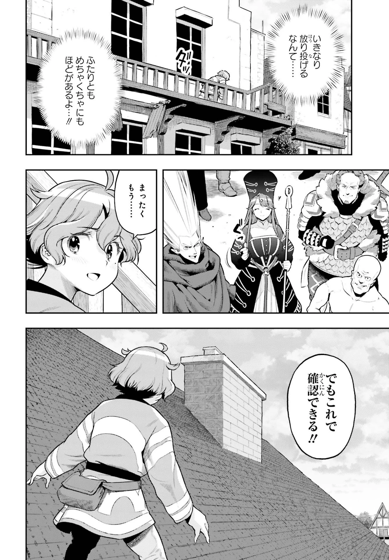 转生者才能驾驭的极限天赋 —Over Limit Skill Holder— 第8話 - 14