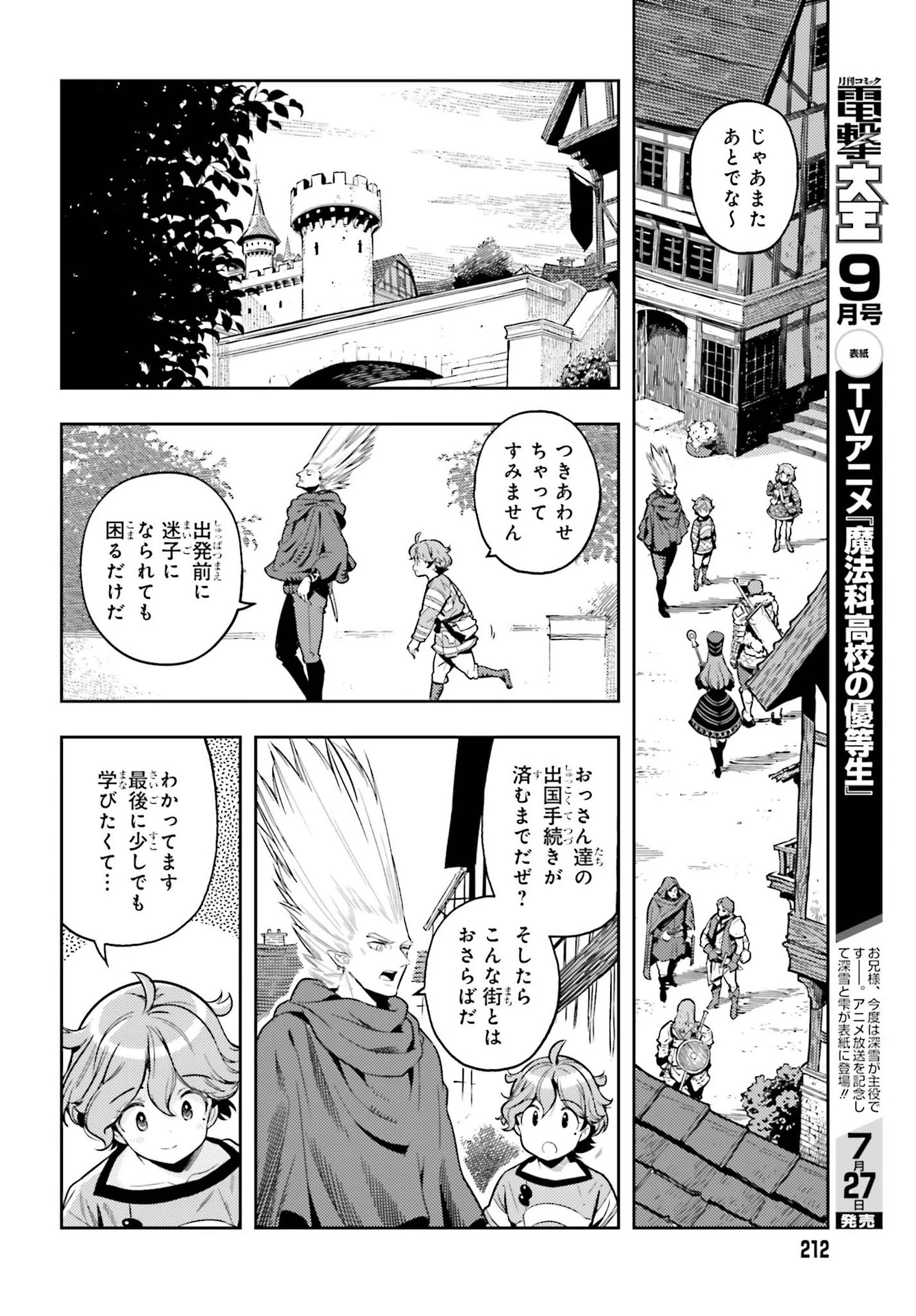 转生者才能驾驭的极限天赋 —Over Limit Skill Holder— 第7話 - 12