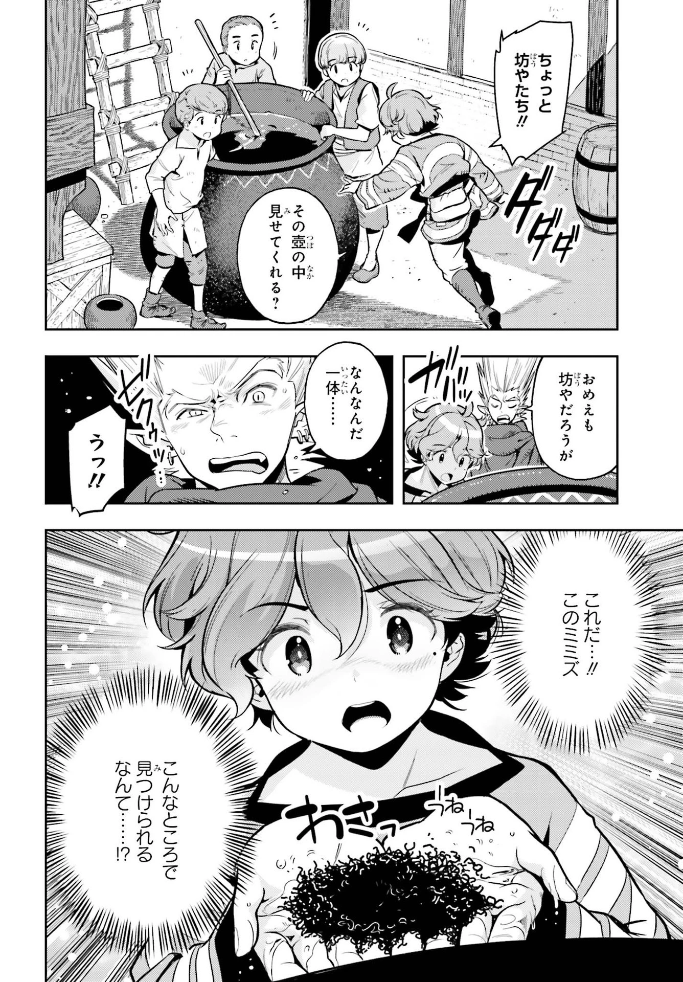 转生者才能驾驭的极限天赋 —Over Limit Skill Holder— 第7話 - 14