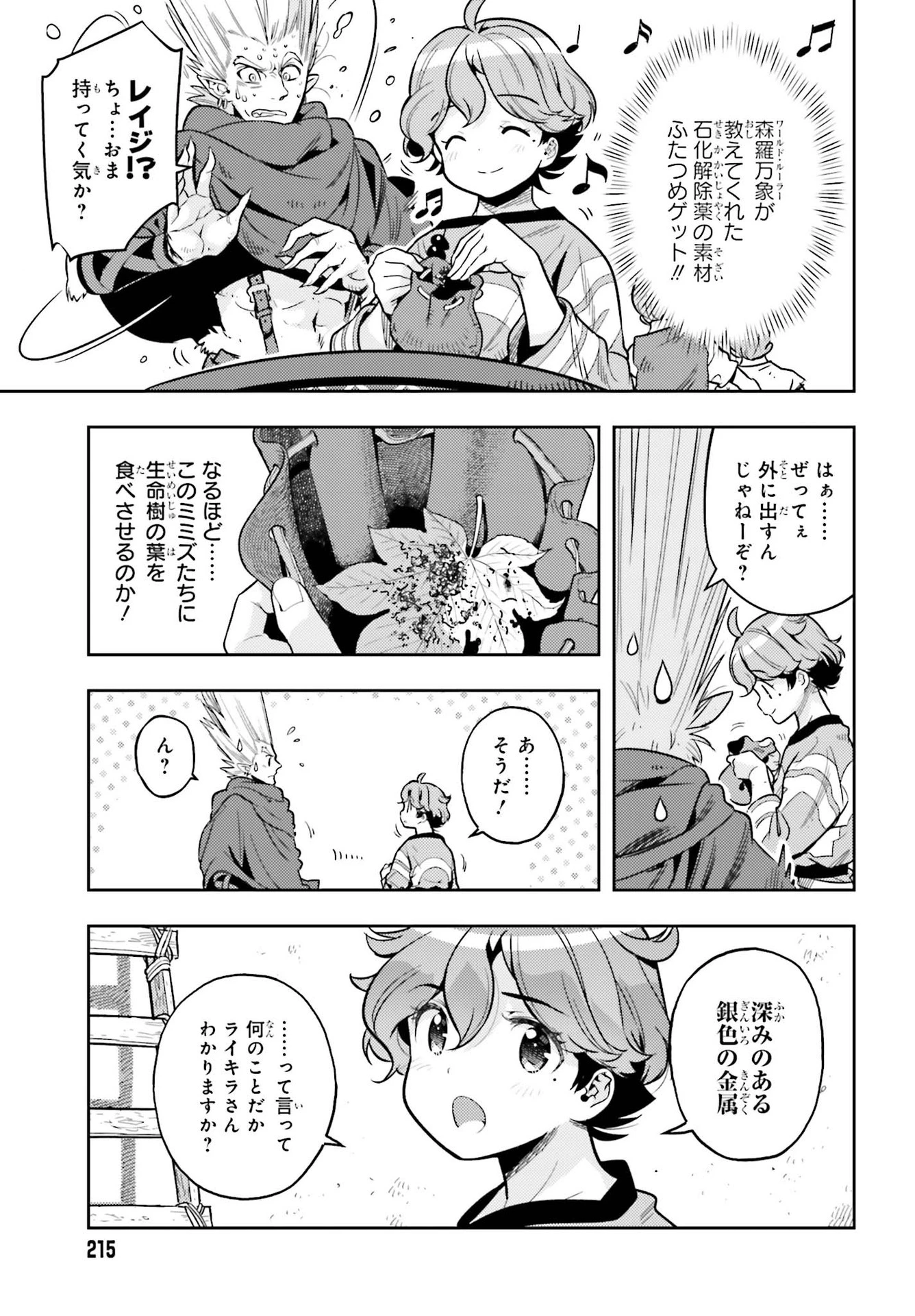 转生者才能驾驭的极限天赋 —Over Limit Skill Holder— 第7話 - 15