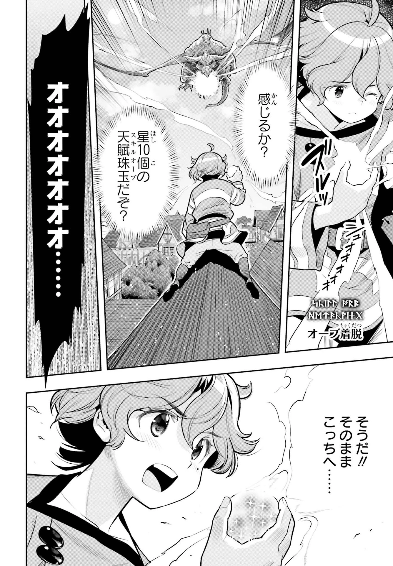 转生者才能驾驭的极限天赋 —Over Limit Skill Holder— 第8話 - 18