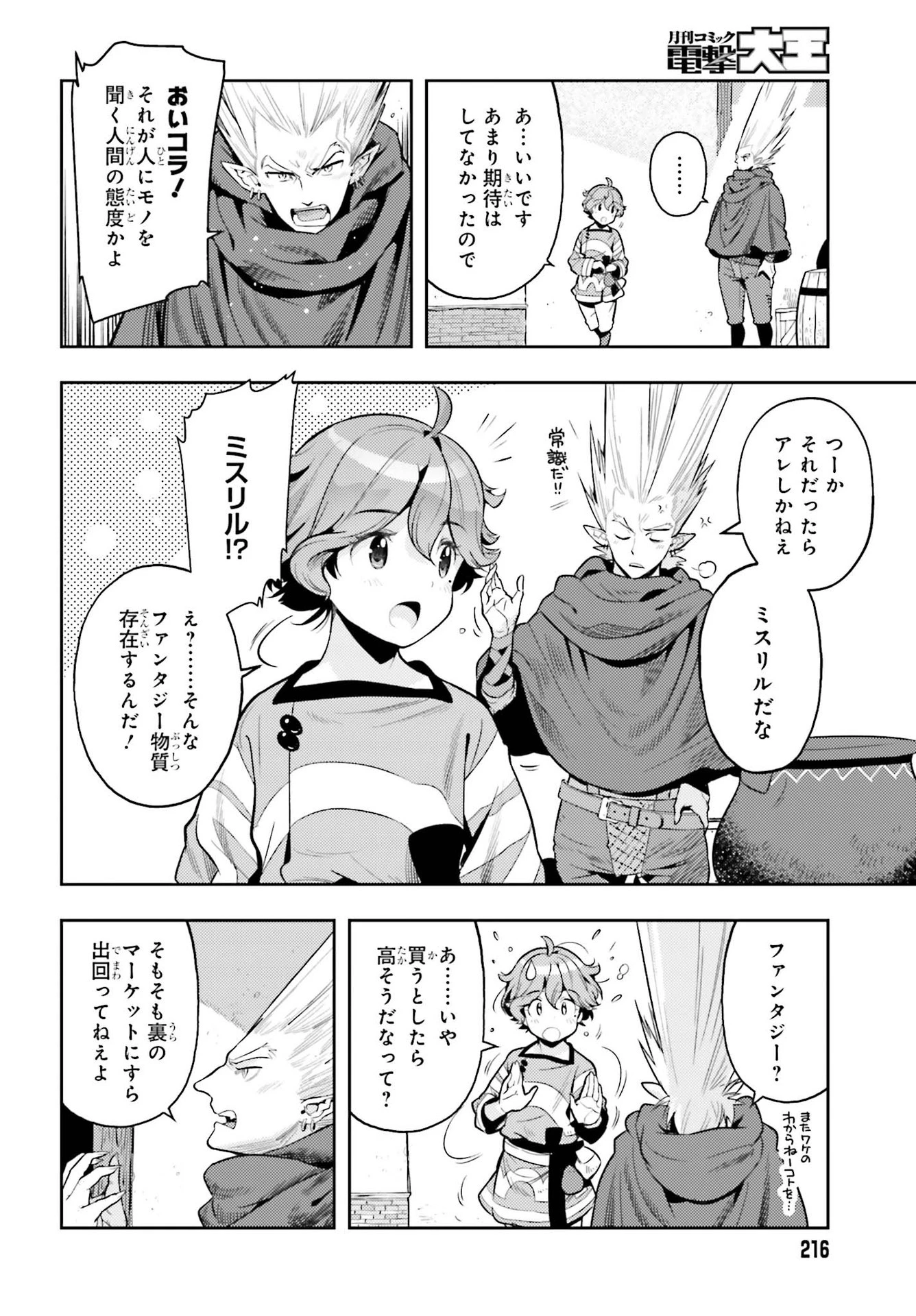 转生者才能驾驭的极限天赋 —Over Limit Skill Holder— 第7話 - 16