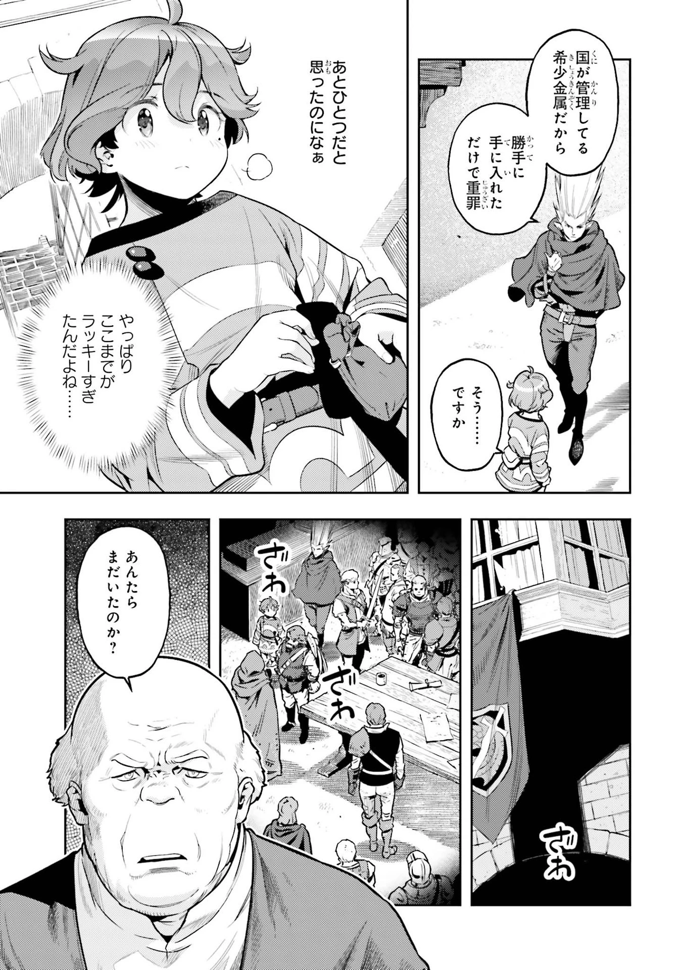 转生者才能驾驭的极限天赋 —Over Limit Skill Holder— 第7話 - 17