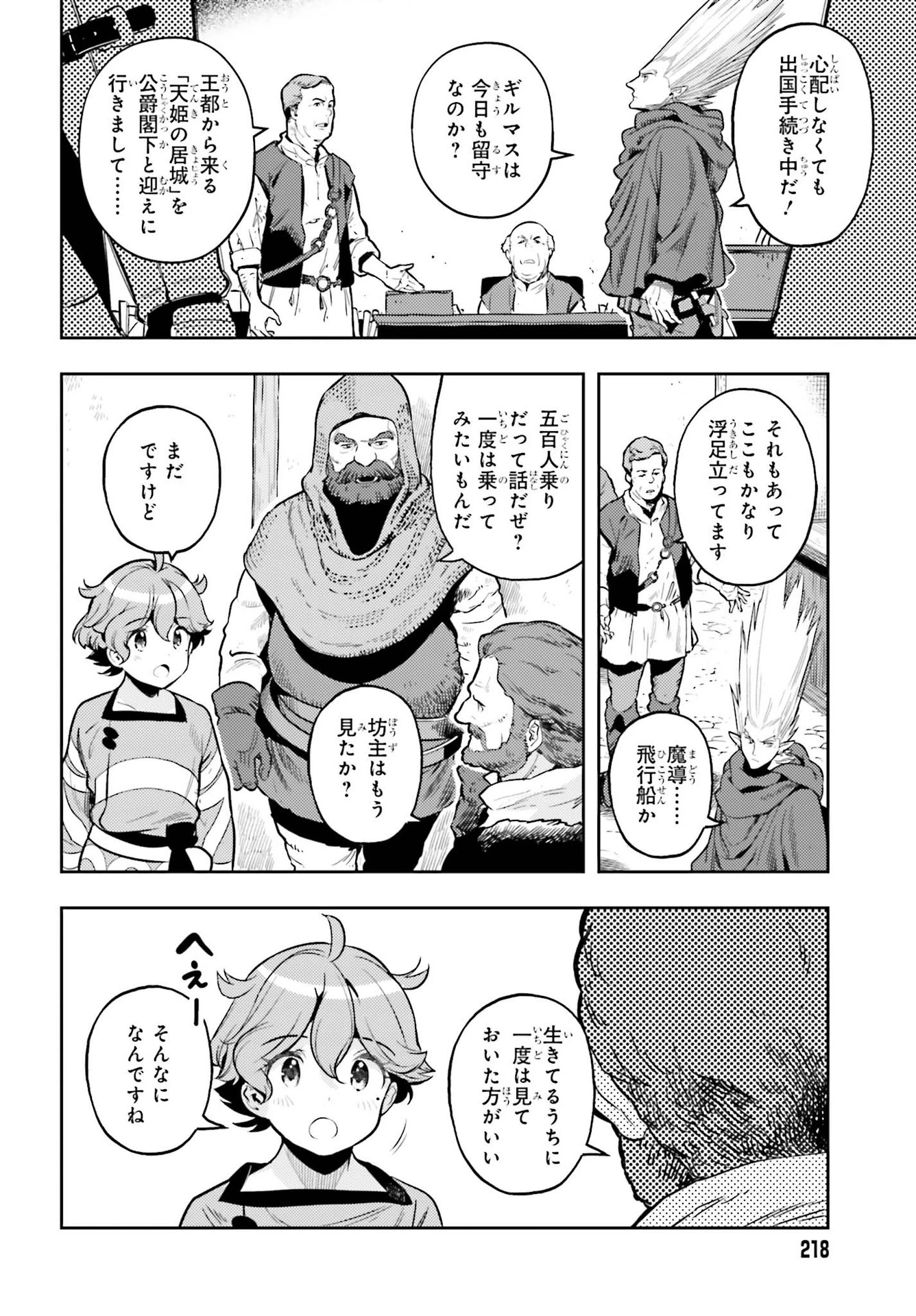 转生者才能驾驭的极限天赋 —Over Limit Skill Holder— 第7話 - 18