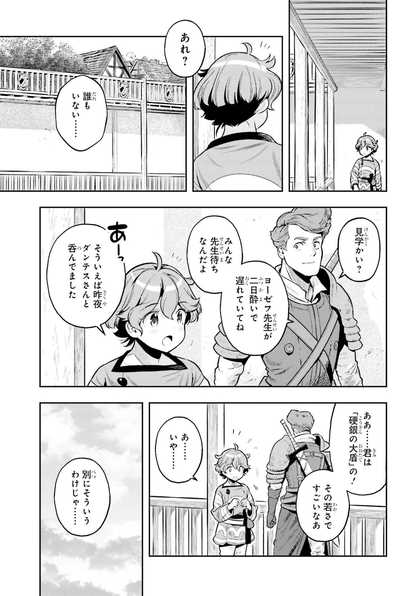 转生者才能驾驭的极限天赋 —Over Limit Skill Holder— 第7話 - 19