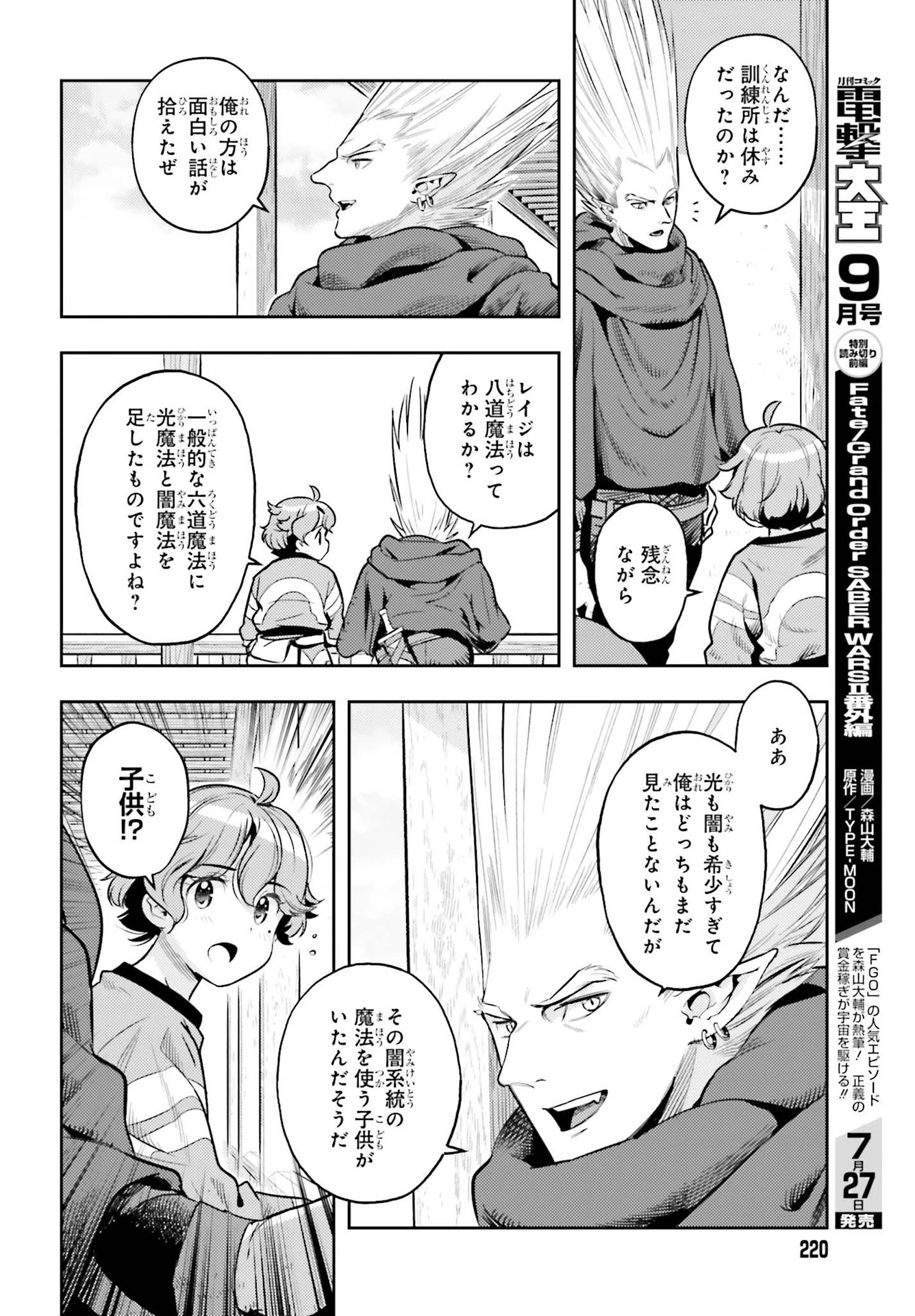 转生者才能驾驭的极限天赋 —Over Limit Skill Holder— 第7話 - 20