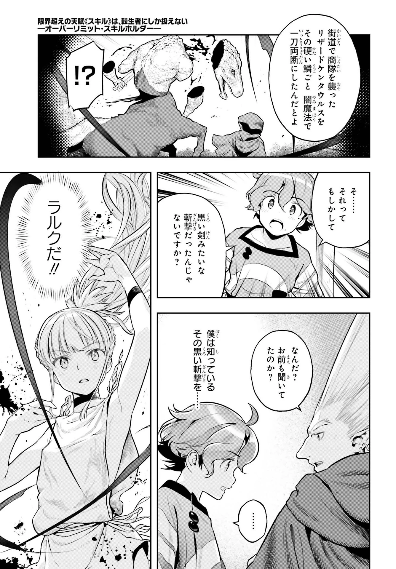 转生者才能驾驭的极限天赋 —Over Limit Skill Holder— 第7話 - 21