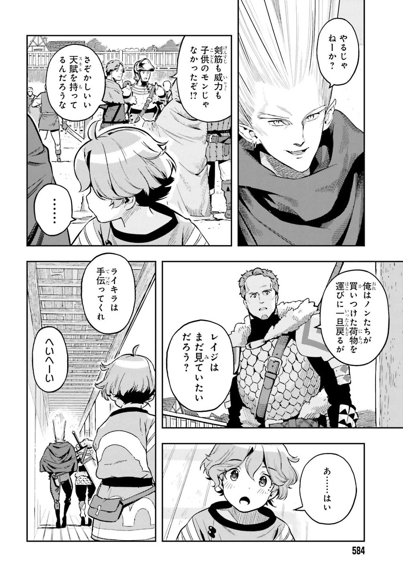 转生者才能驾驭的极限天赋 —Over Limit Skill Holder— 第6話 - 4