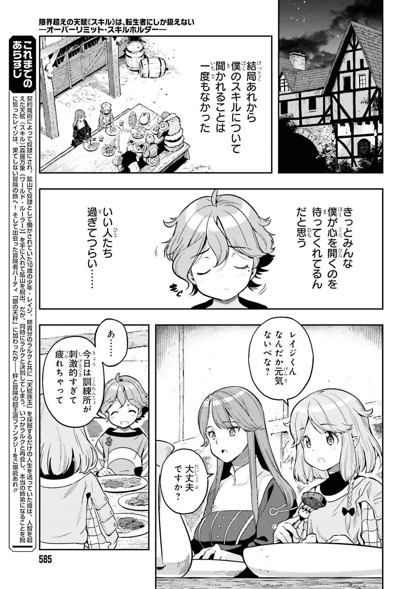 转生者才能驾驭的极限天赋 —Over Limit Skill Holder— 第6話 - 5