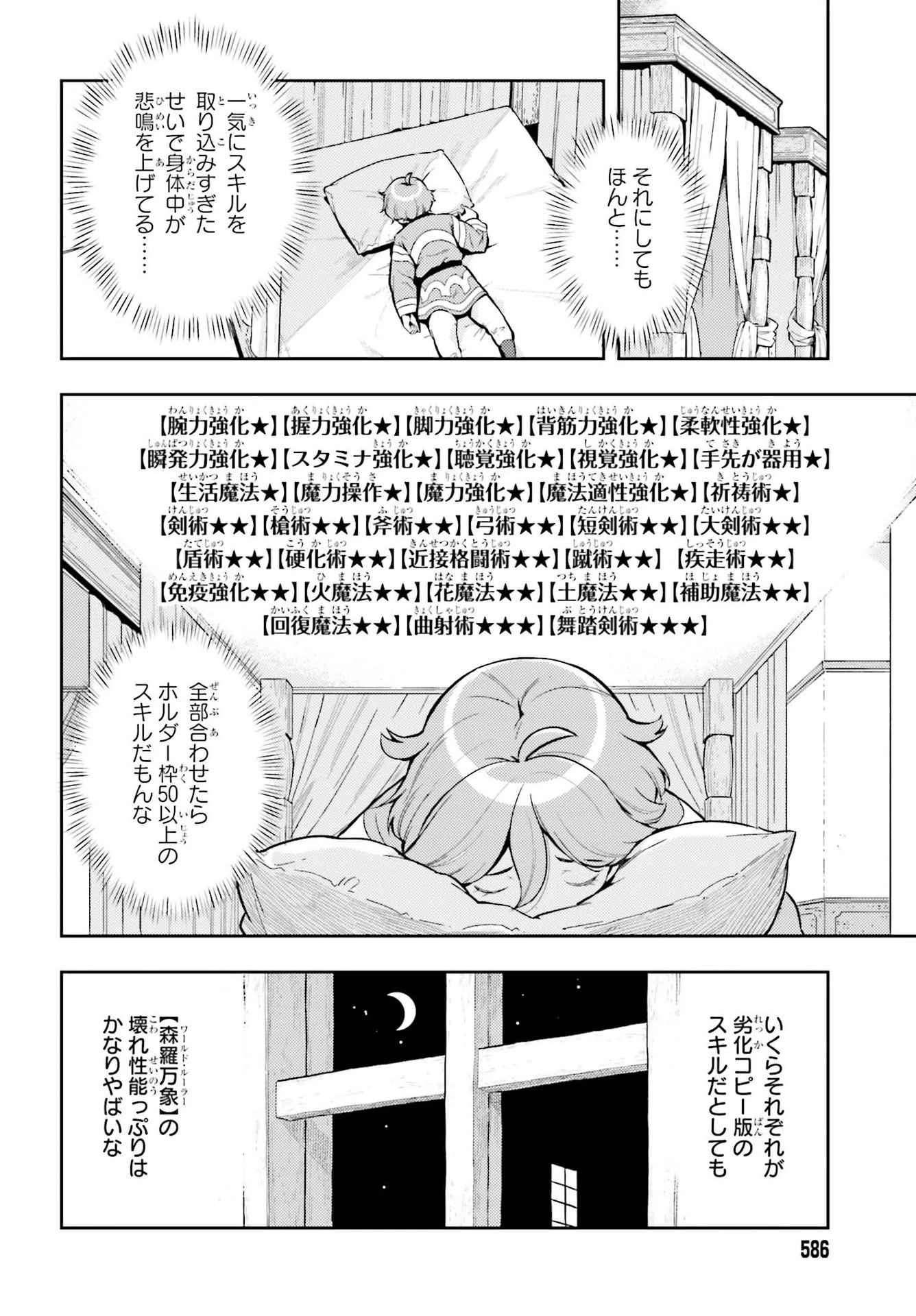 转生者才能驾驭的极限天赋 —Over Limit Skill Holder— 第6話 - 6