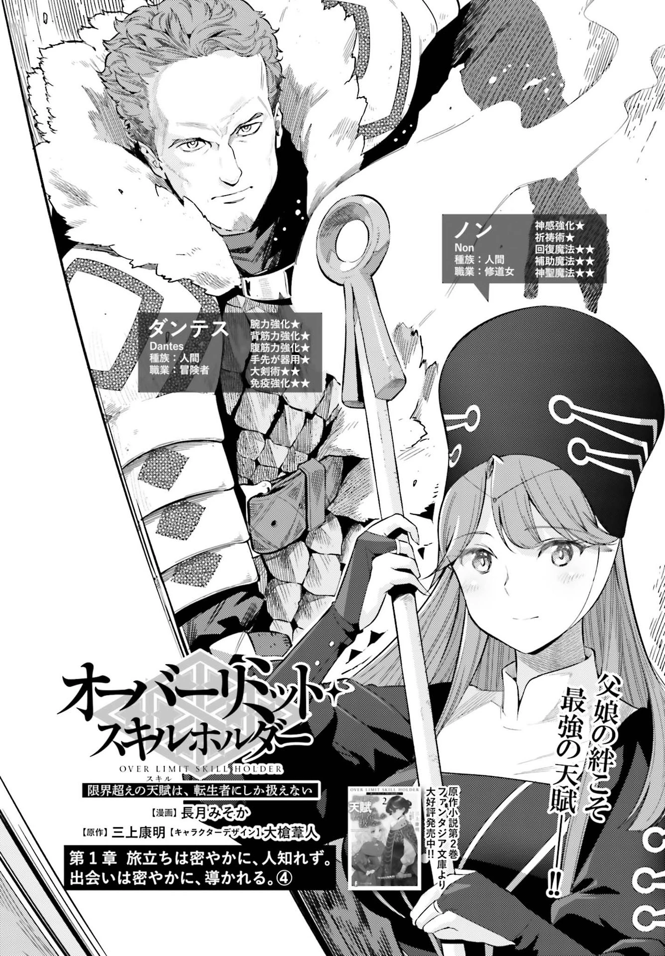 转生者才能驾驭的极限天赋 —Over Limit Skill Holder— 第5話 - 1