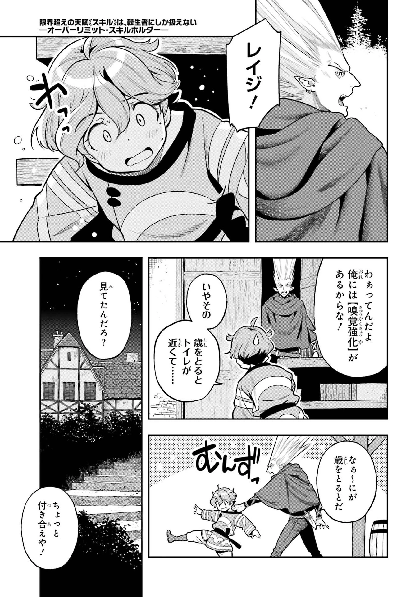 转生者才能驾驭的极限天赋 —Over Limit Skill Holder— 第6話 - 9