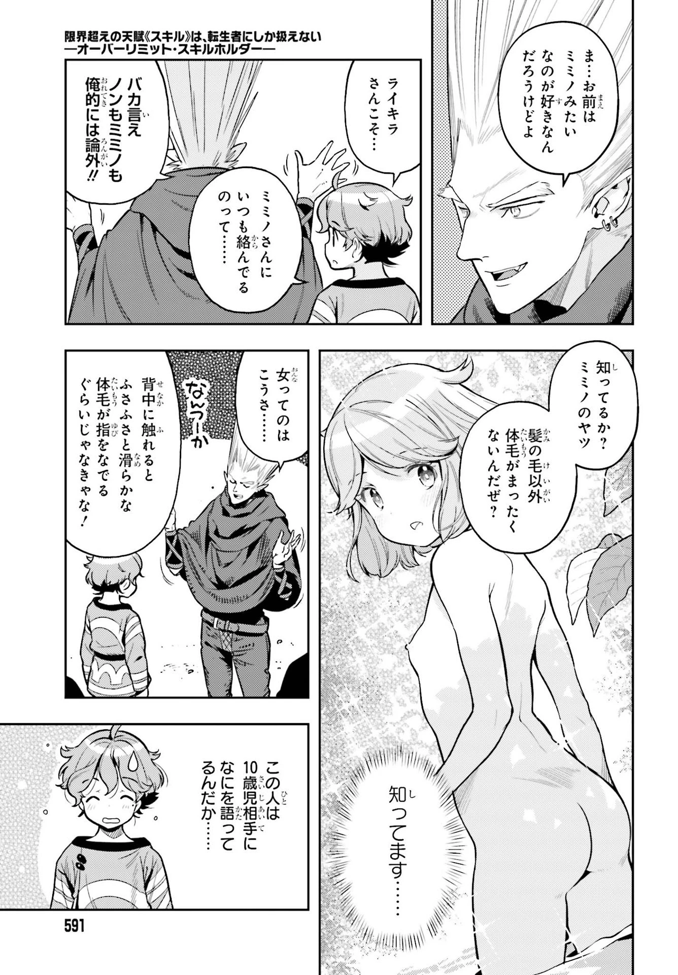转生者才能驾驭的极限天赋 —Over Limit Skill Holder— 第6話 - 11