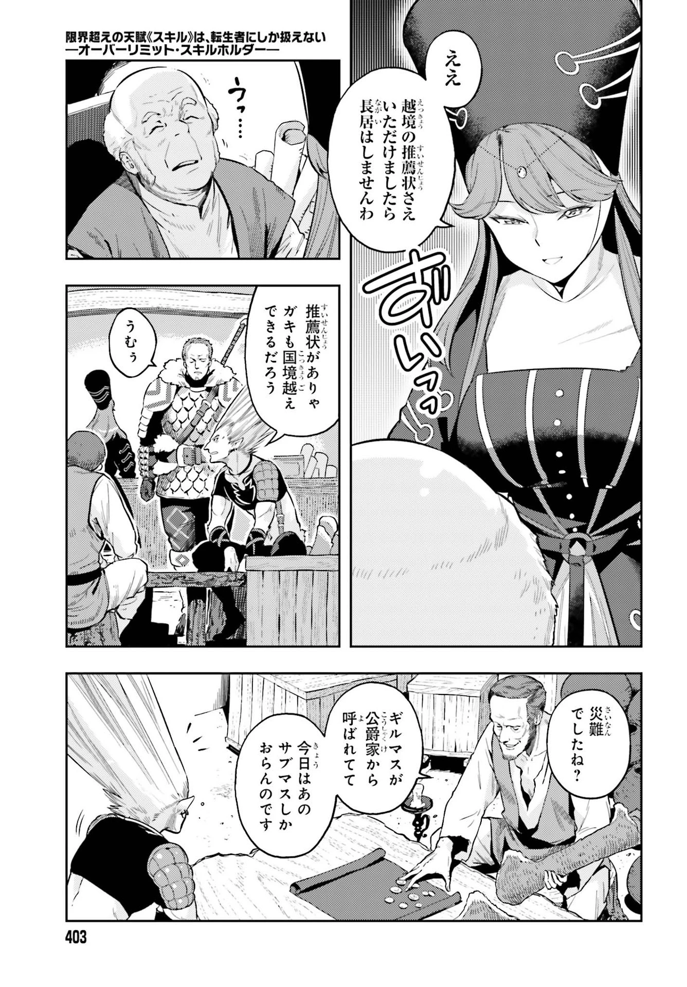 转生者才能驾驭的极限天赋 —Over Limit Skill Holder— 第5話 - 5